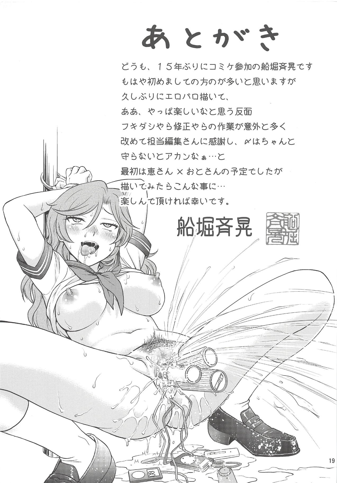 [船堀濡2街道 (船堀斉晃)] 甘娘と淫妻 (甘々と稲妻) [DL版]