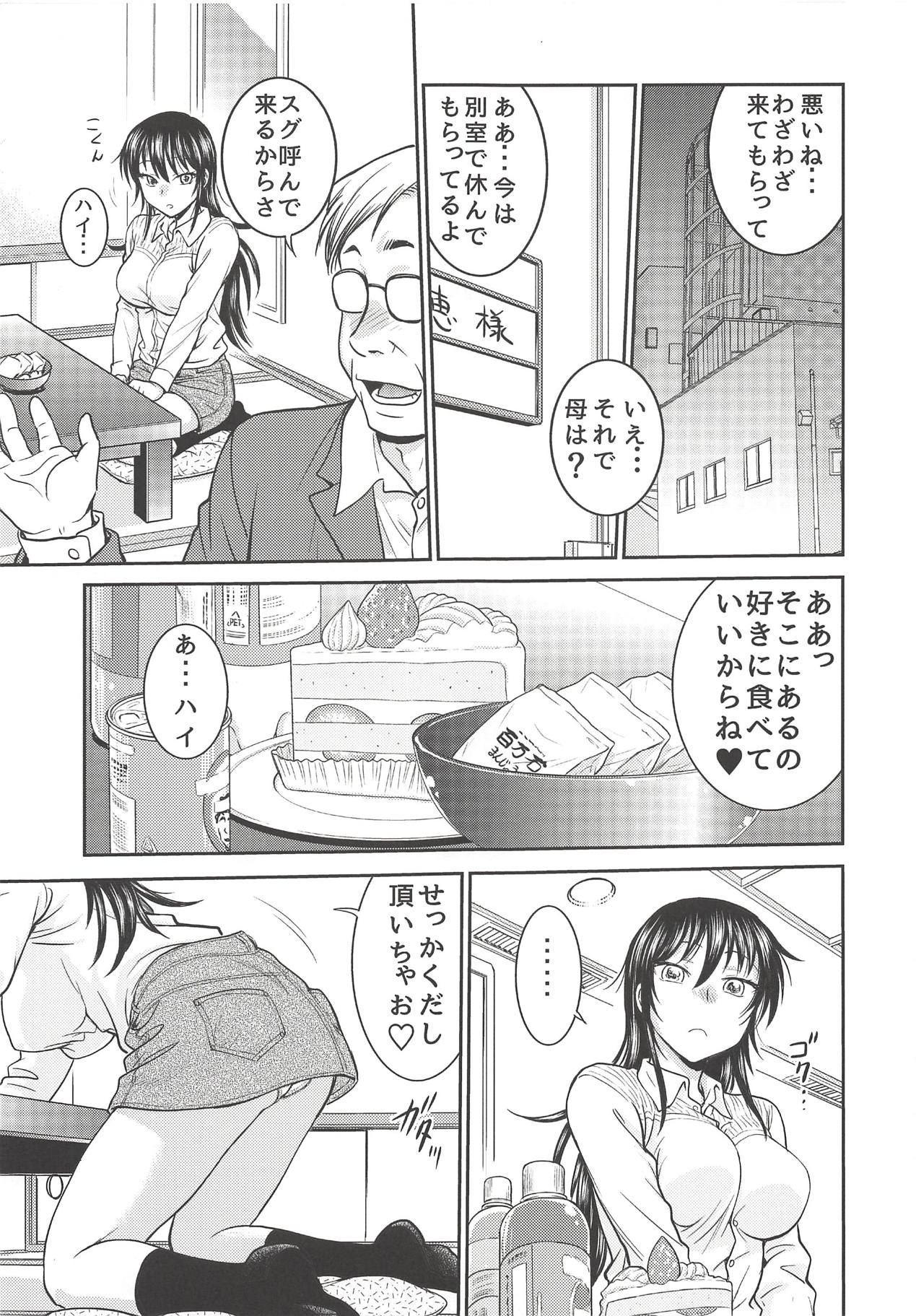 [船堀濡2街道 (船堀斉晃)] 甘娘と淫妻 (甘々と稲妻) [DL版]