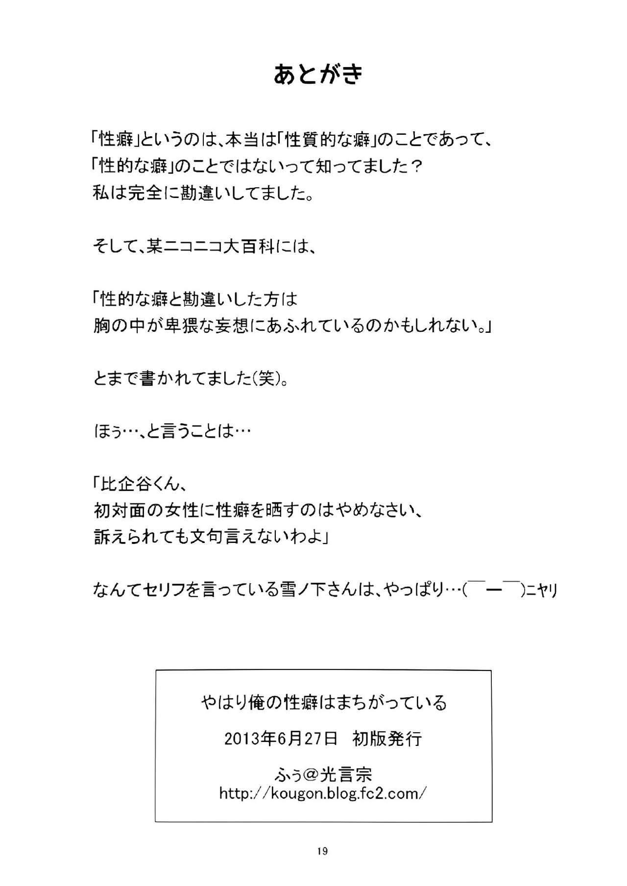 [光言宗 (ふぅ)] やはり俺の性癖はまちがっている。(やはり俺の青春ラブコメはまちがっている。)