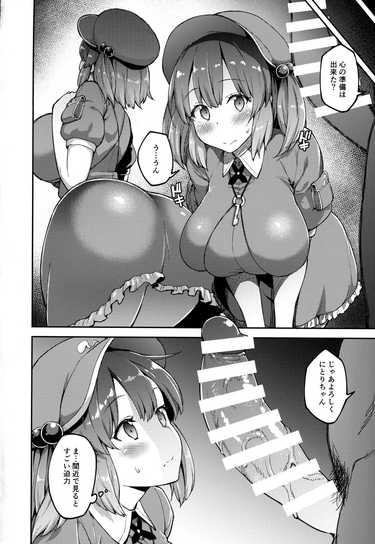 (紅楼夢13) [広十練習帖 (広弥)] よろしくにとりちゃん (東方Project)