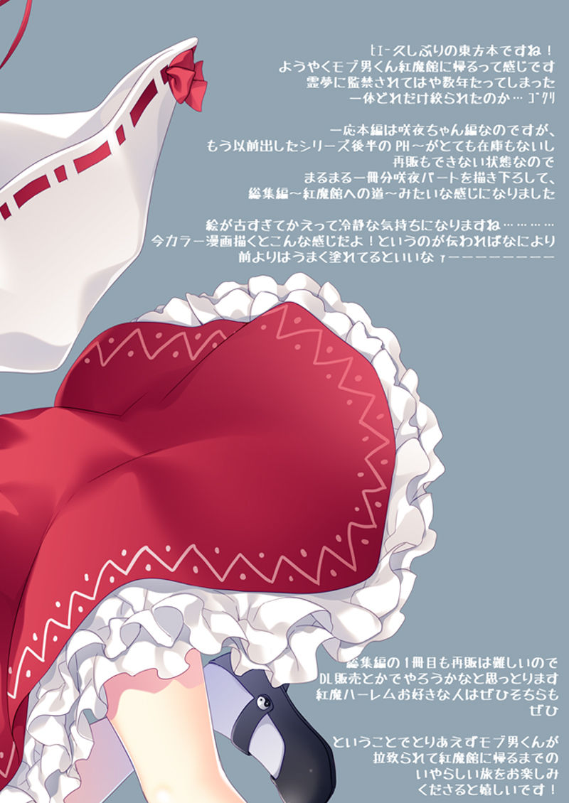 [FRAC (もとみやみつき)] SUGARMERRY2 (東方Project) [DL版]