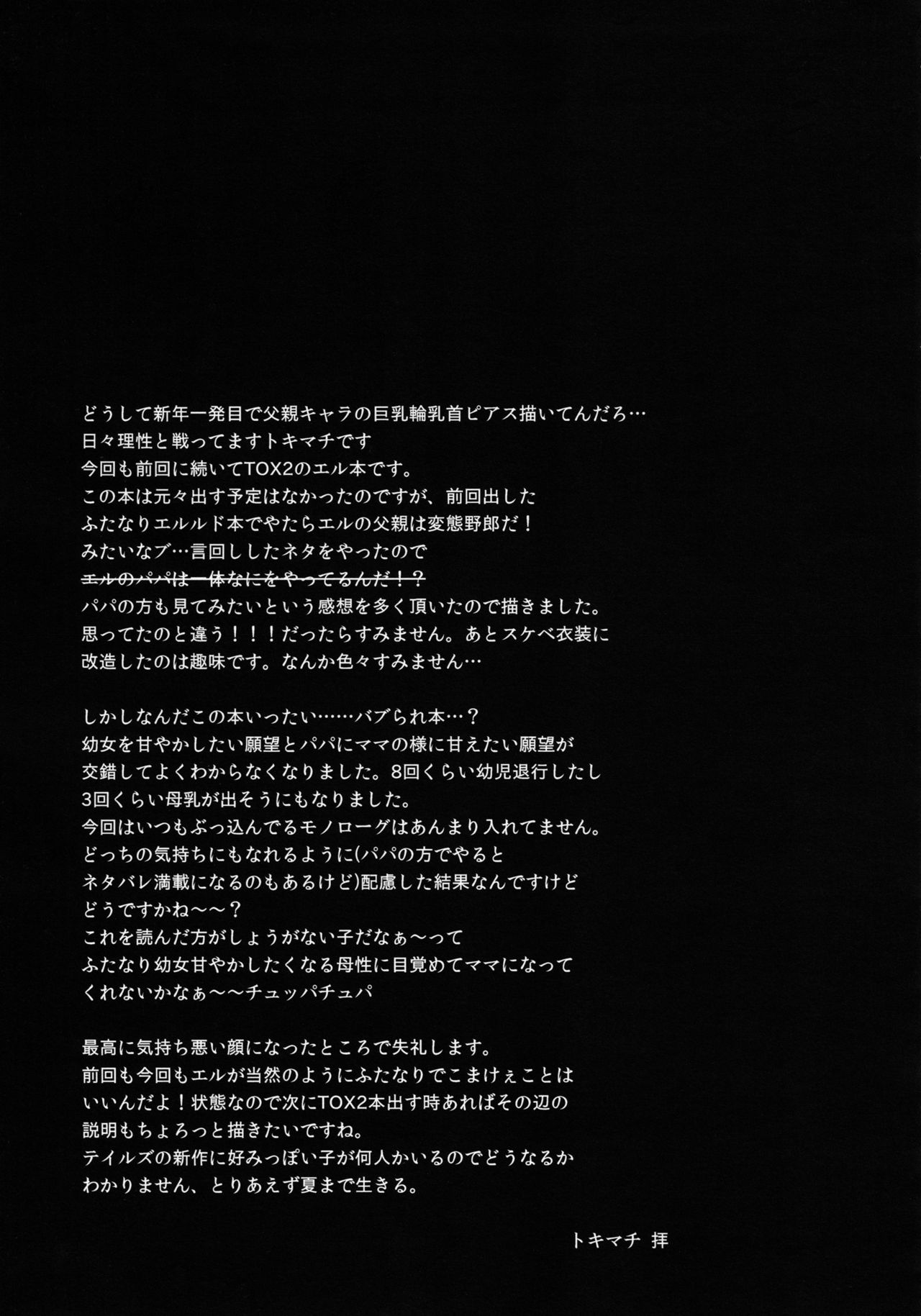 (COMIC1☆10) [テンパりんぐ (トキマチ☆エイセイ)] パパにあまエルふたなり愛娘。 (テイルズ オブ エクシリア2) [中国翻訳]