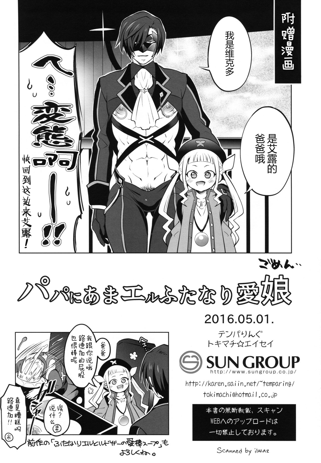 (COMIC1☆10) [テンパりんぐ (トキマチ☆エイセイ)] パパにあまエルふたなり愛娘。 (テイルズ オブ エクシリア2) [中国翻訳]