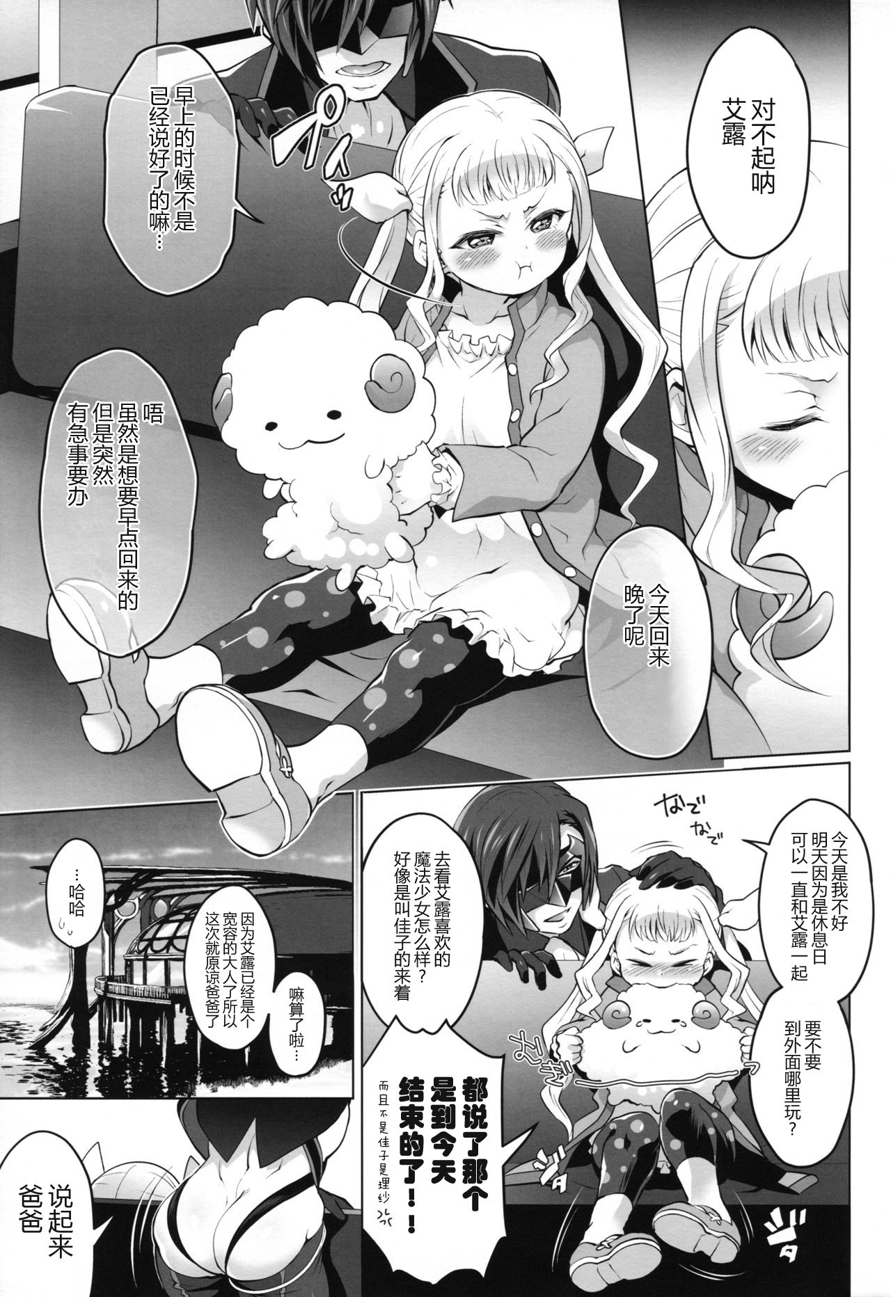 (COMIC1☆10) [テンパりんぐ (トキマチ☆エイセイ)] パパにあまエルふたなり愛娘。 (テイルズ オブ エクシリア2) [中国翻訳]