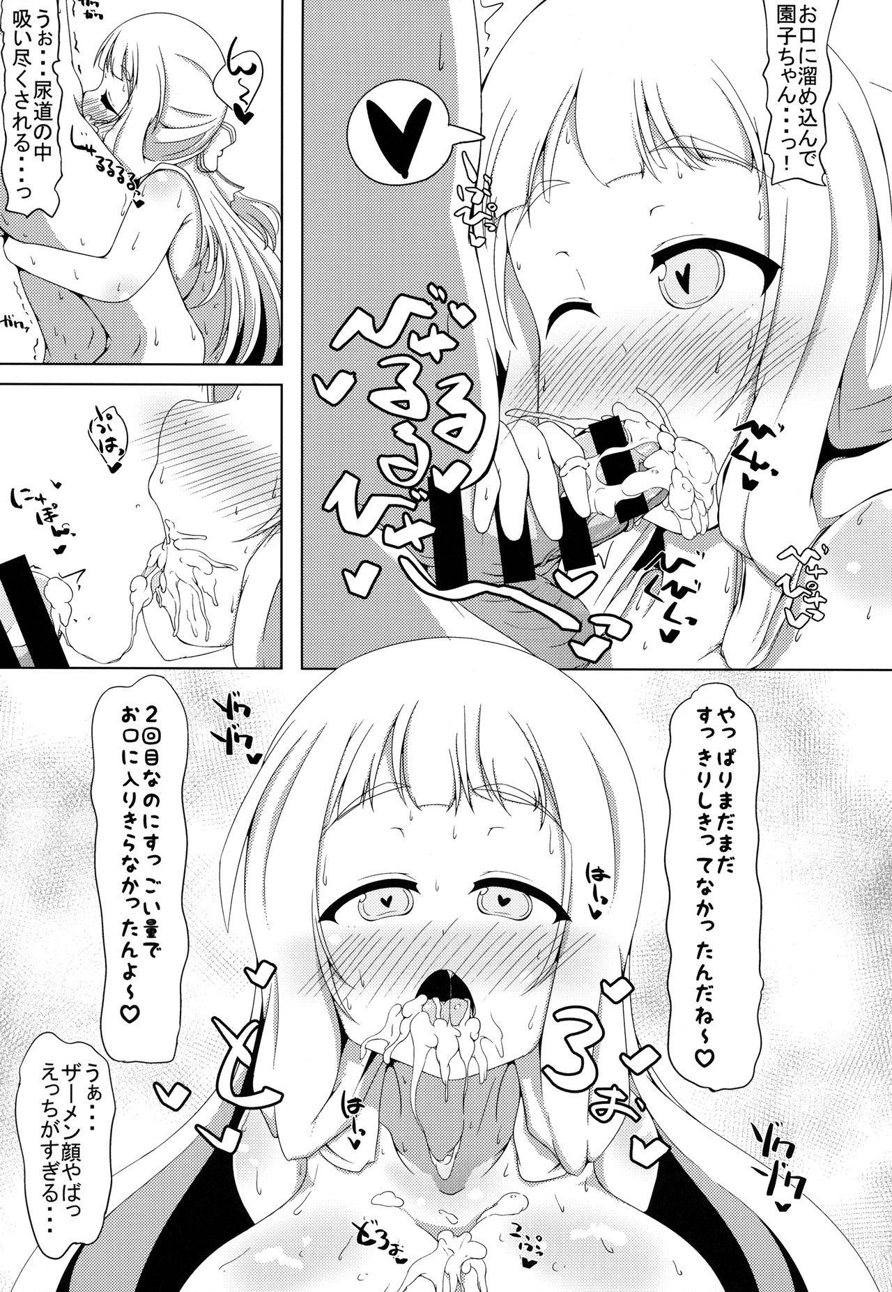 (C94) [カルネージエンジン (ばくだんぼんぼん)] 乃木園子は彼女である (結城友奈は勇者である)