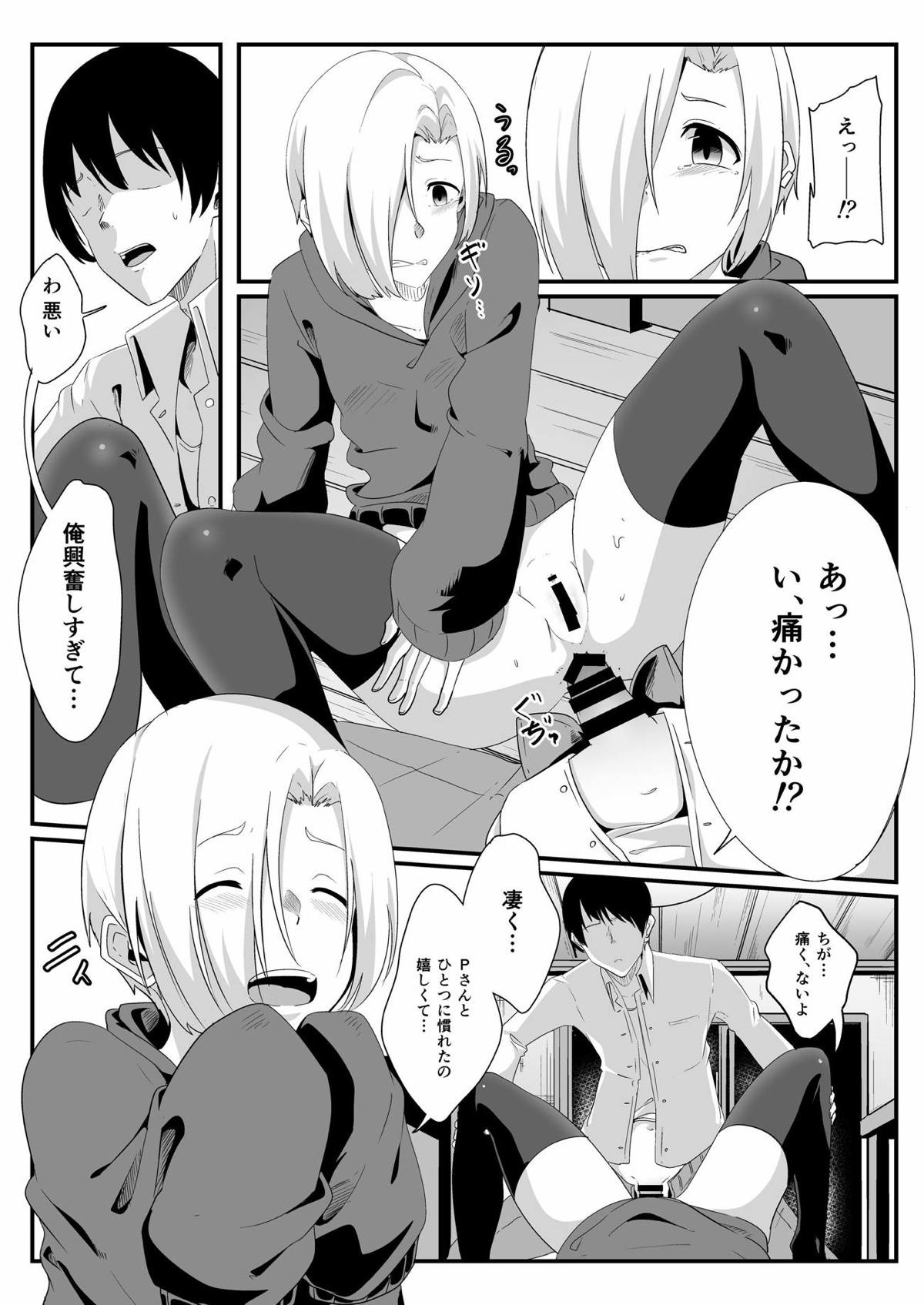 [金色complex (せうま)] 君の処女膜が食べたい (アイドルマスター シンデレラガールズ) [DL版]