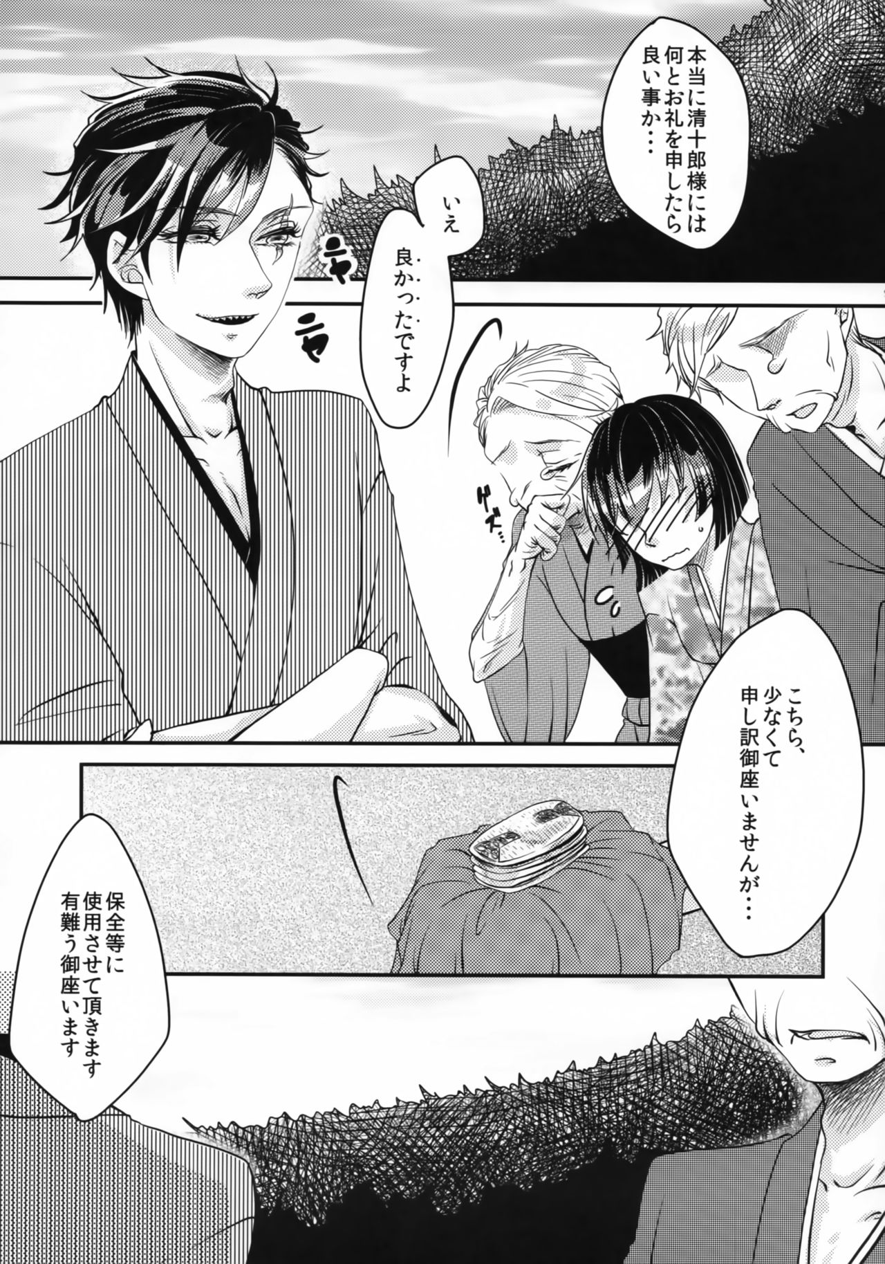 (コミティア110) [壱で愛して弐で殺す (清里ヨネ)] 憑物祓いと二尾狐