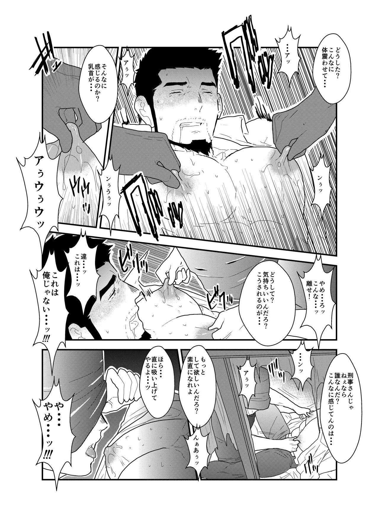 [空色パンダ (ヤモメ)] 偽りの餌食