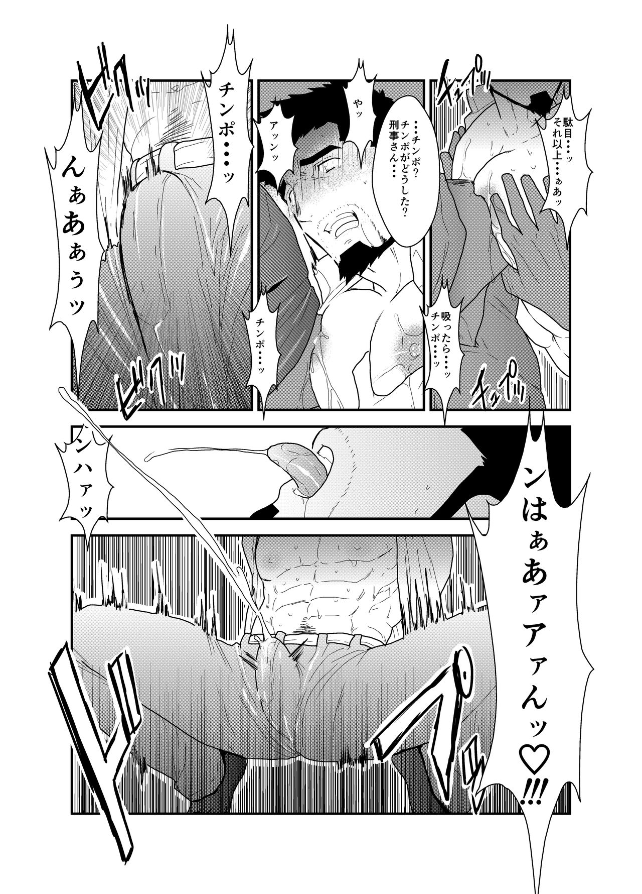[空色パンダ (ヤモメ)] 偽りの餌食