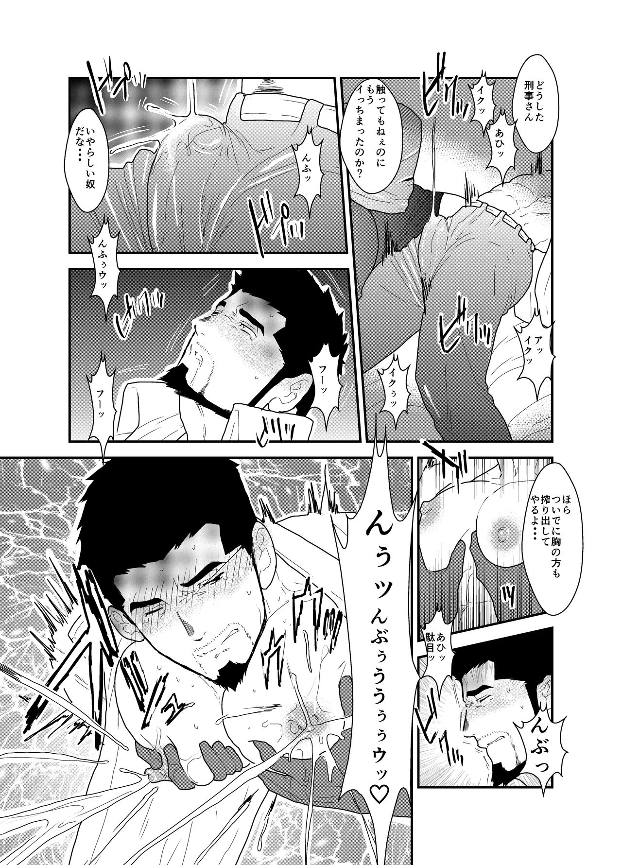 [空色パンダ (ヤモメ)] 偽りの餌食