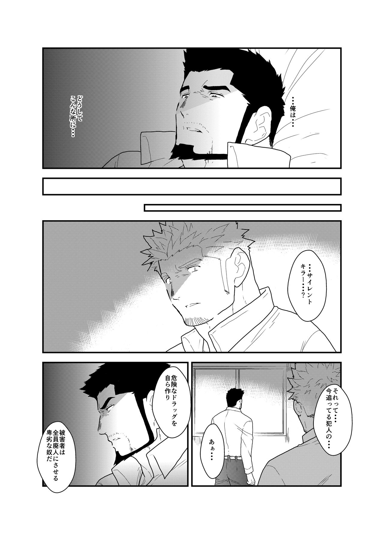[空色パンダ (ヤモメ)] 偽りの餌食