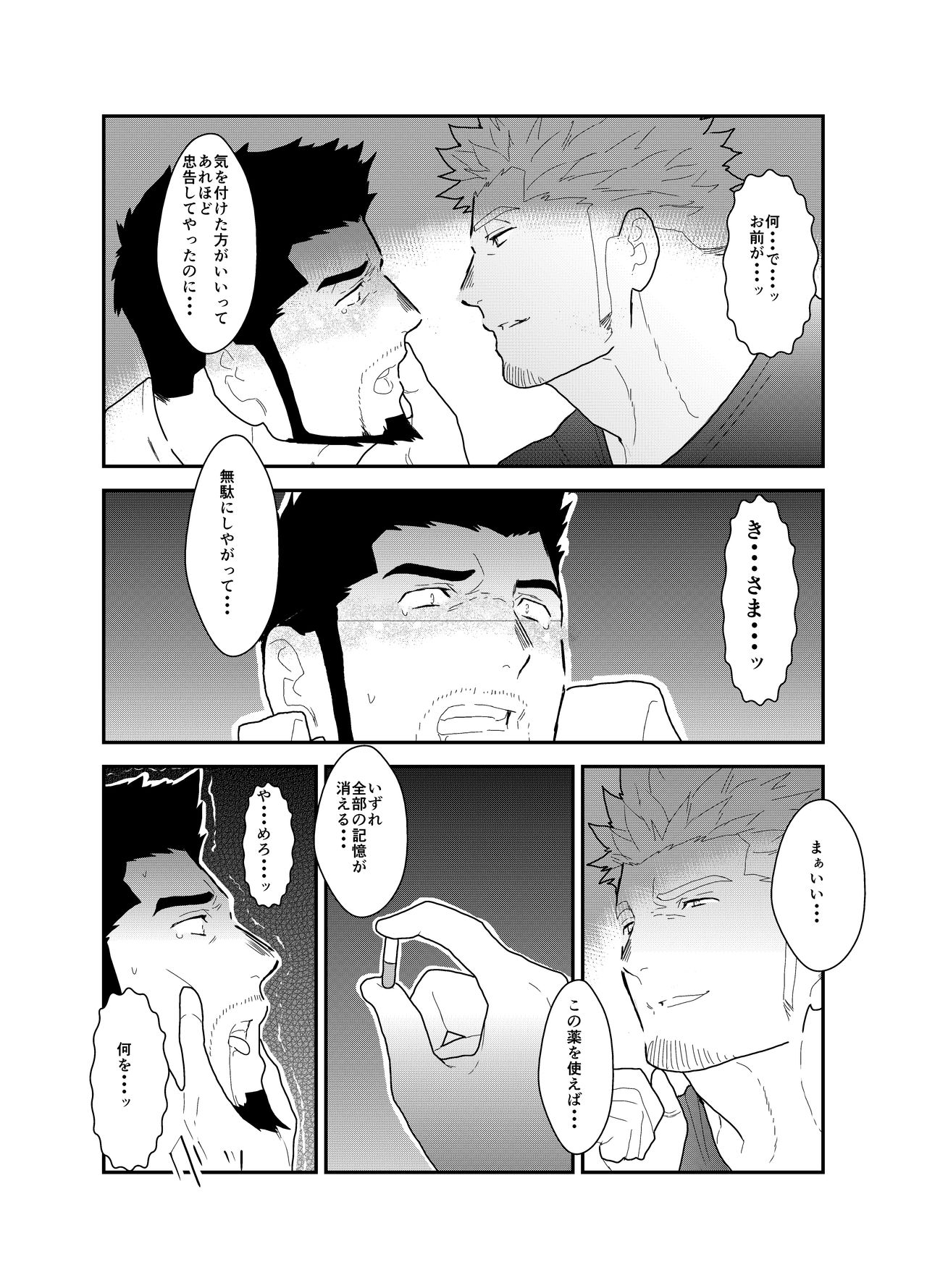 [空色パンダ (ヤモメ)] 偽りの餌食