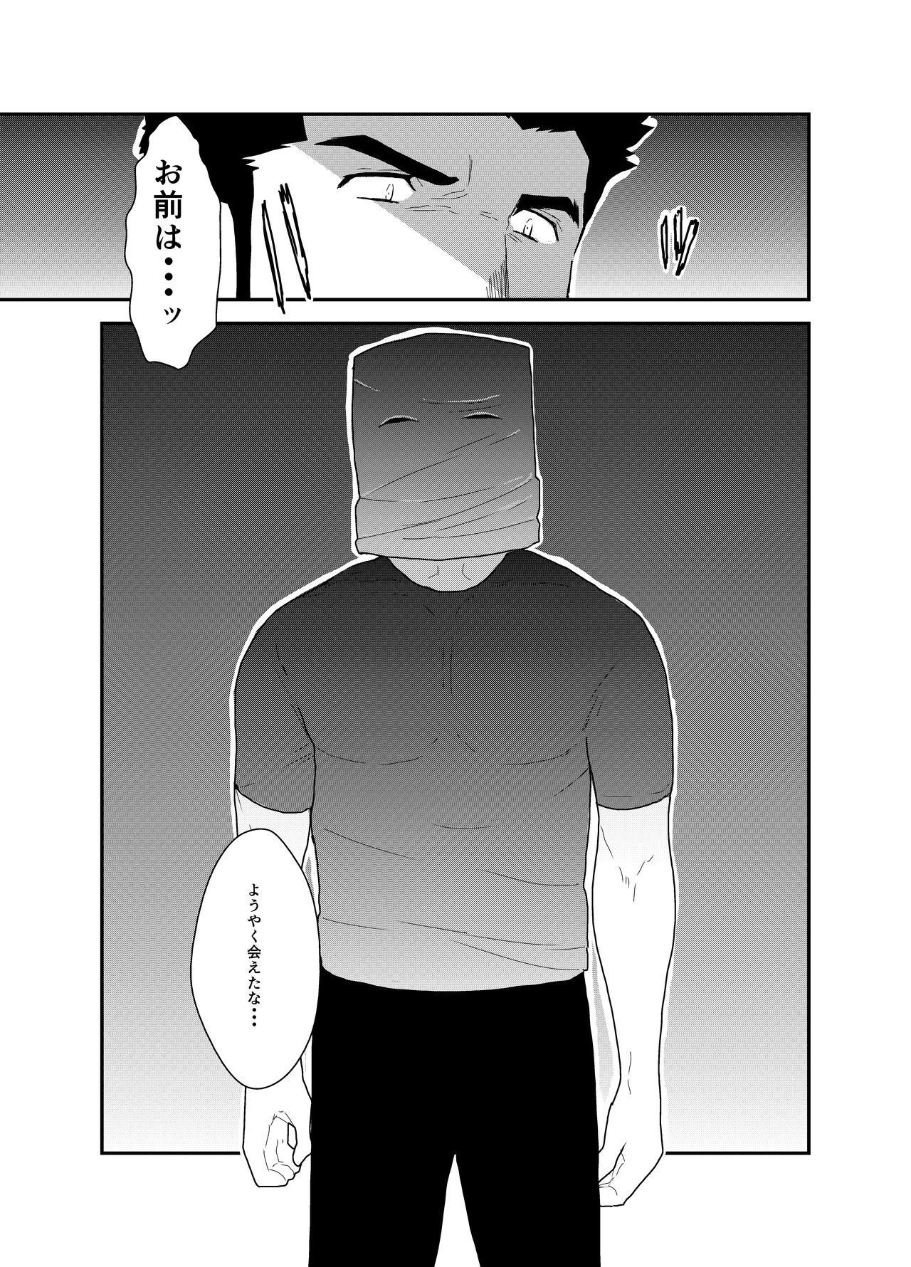 [空色パンダ (ヤモメ)] 偽りの餌食