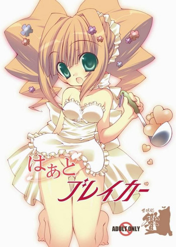 [甘味処 響 (響星哉)] はぁとブレイカー (アイドルマスター) [DL版]