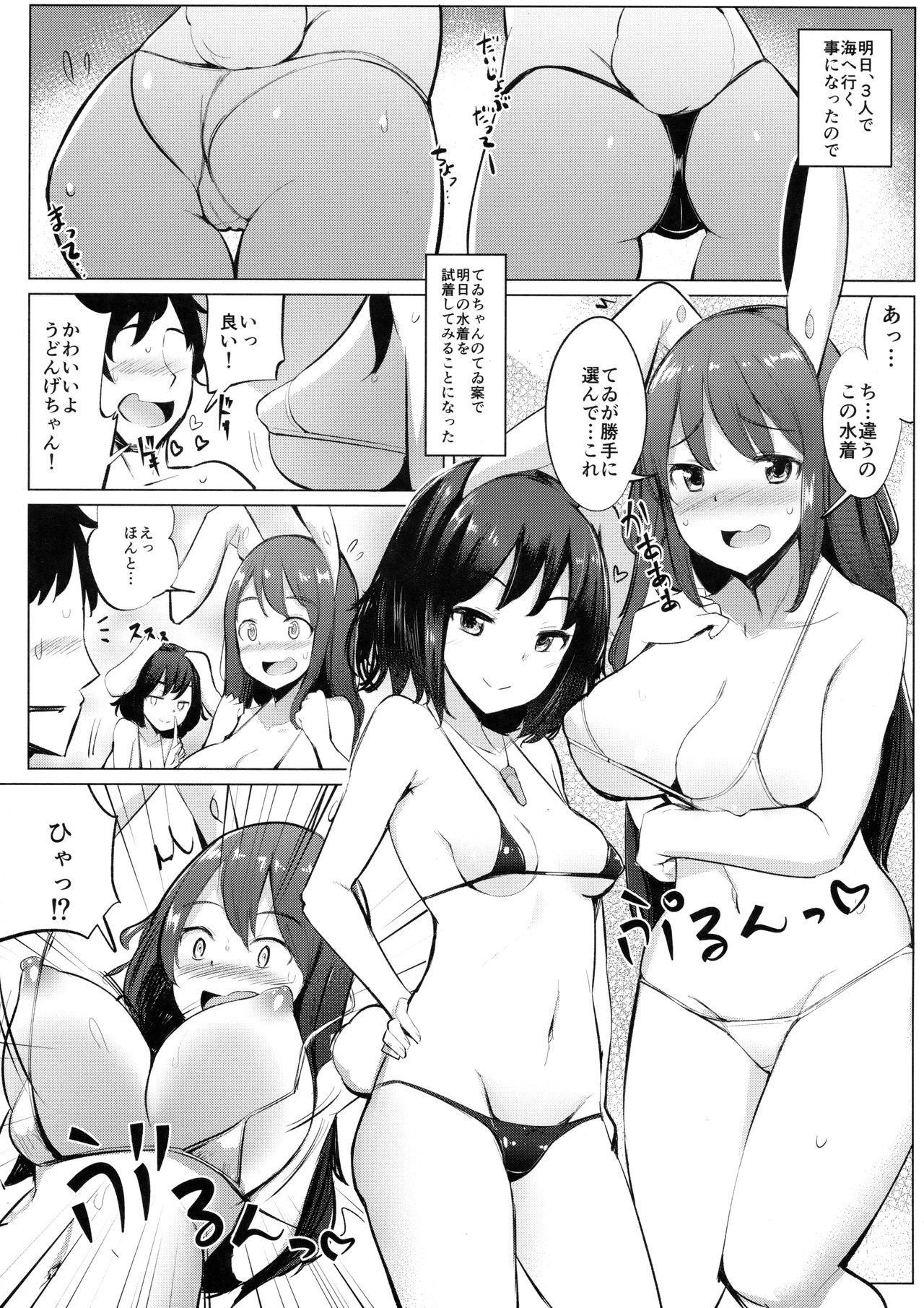 (紅楼夢14) [一本杭 (一本杭)] 水着のてゐちゃんと浮気してセックスした (東方Project)