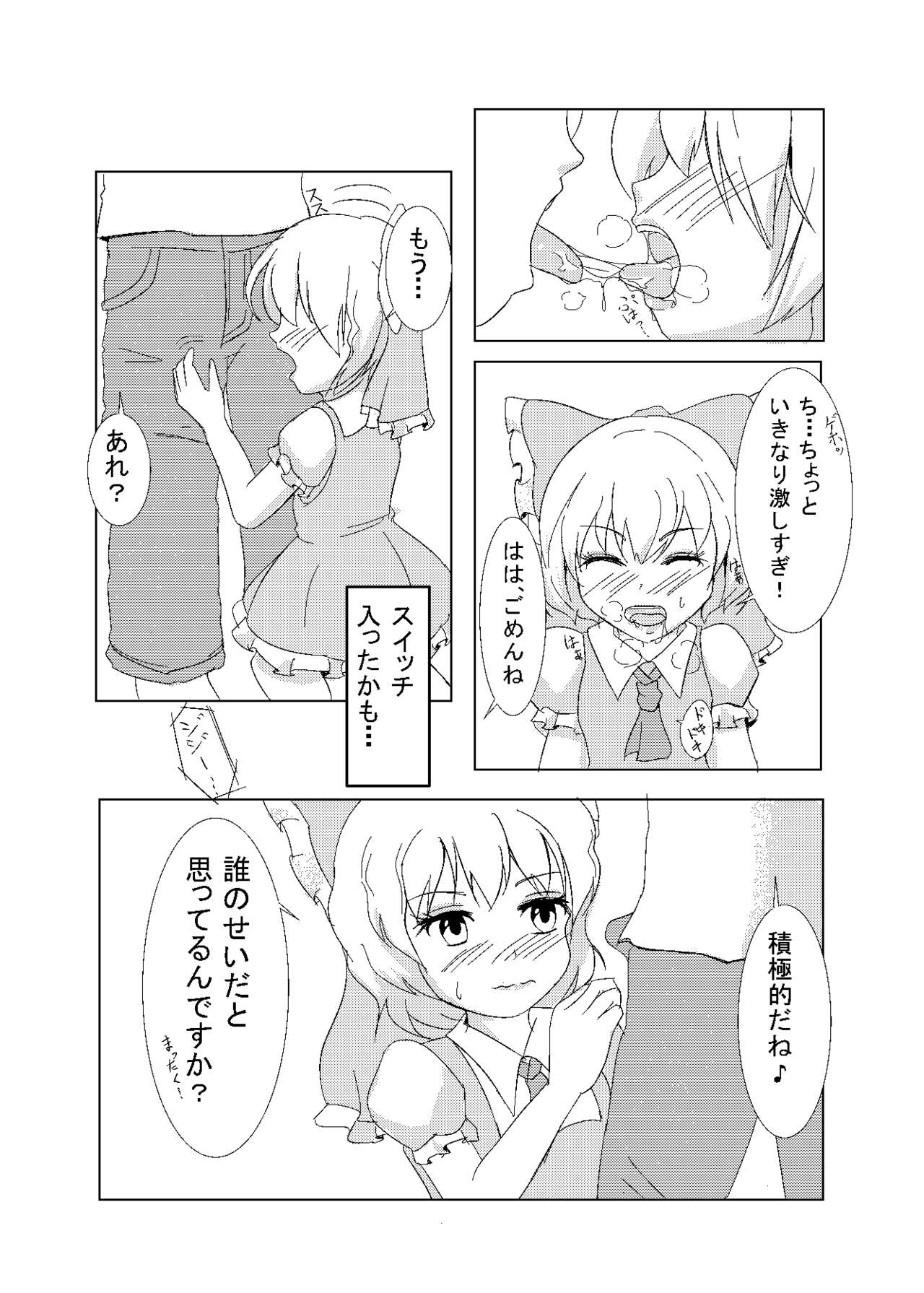 [blue wind (青風)] 男の娘がコスニーするだけの本 + 男の娘チルノくん初めてのコスックス (東方Project) [DL版]