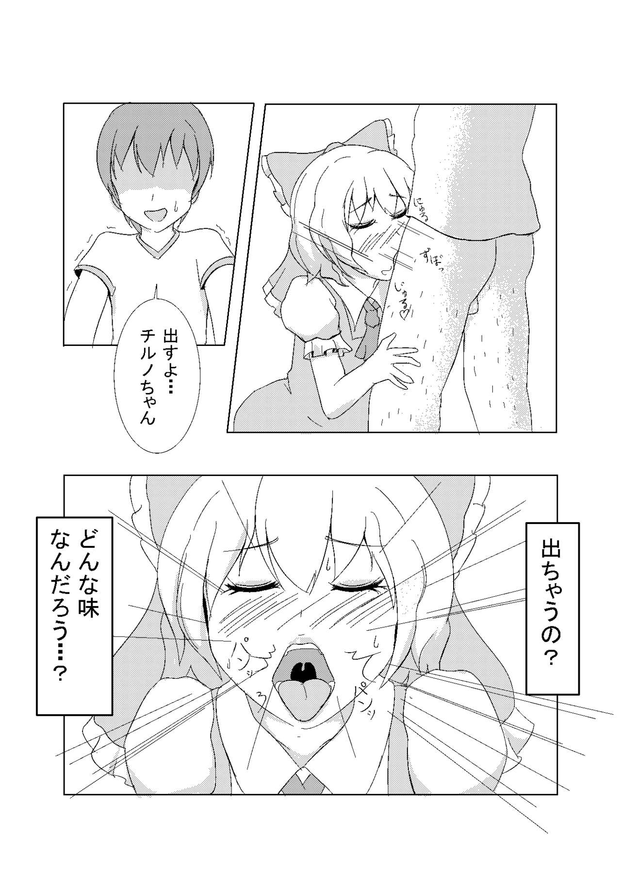 [blue wind (青風)] 男の娘がコスニーするだけの本 + 男の娘チルノくん初めてのコスックス (東方Project) [DL版]