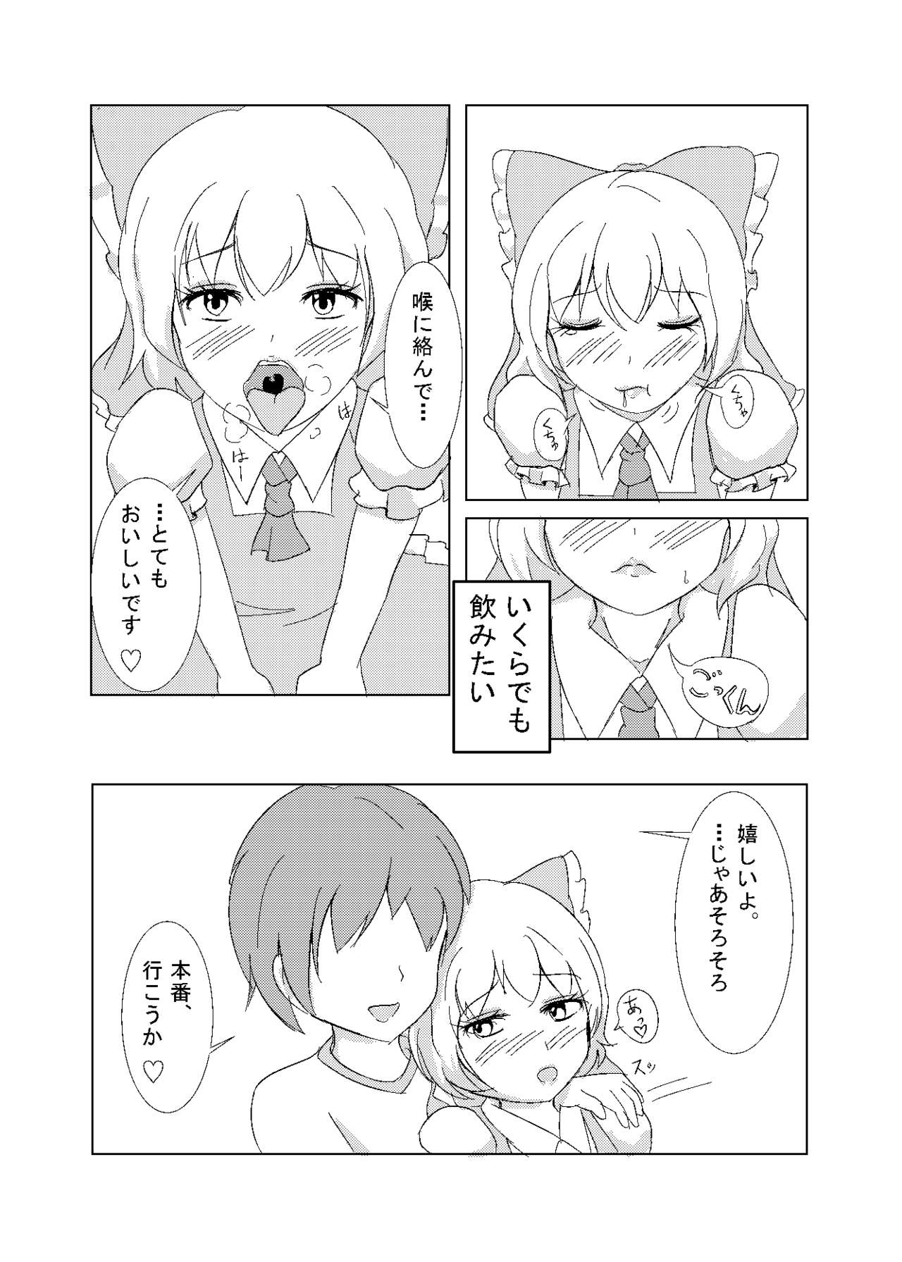 [blue wind (青風)] 男の娘がコスニーするだけの本 + 男の娘チルノくん初めてのコスックス (東方Project) [DL版]