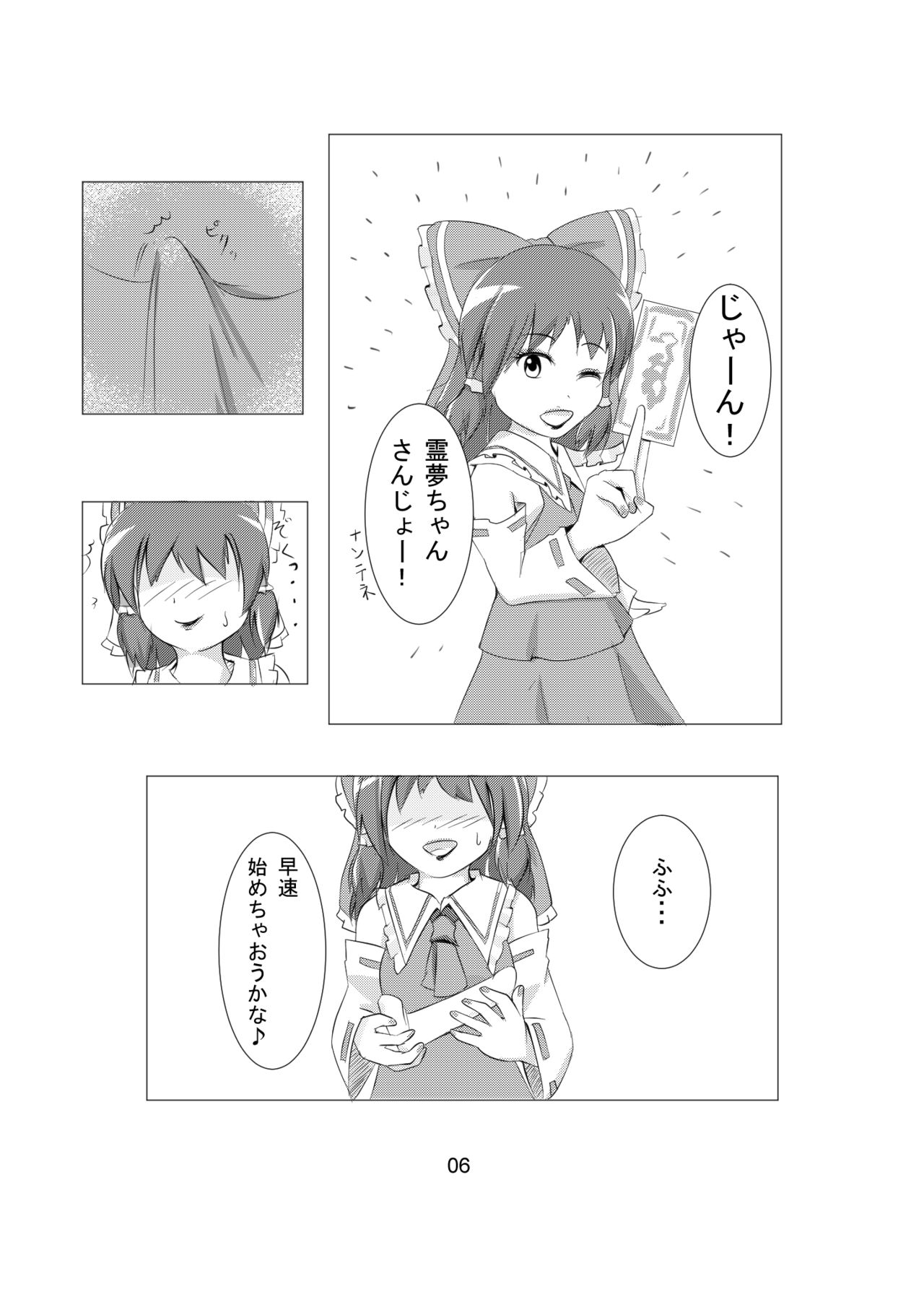 [blue wind (青風)] 男の娘がコスニーするだけの本 + 男の娘チルノくん初めてのコスックス (東方Project) [DL版]