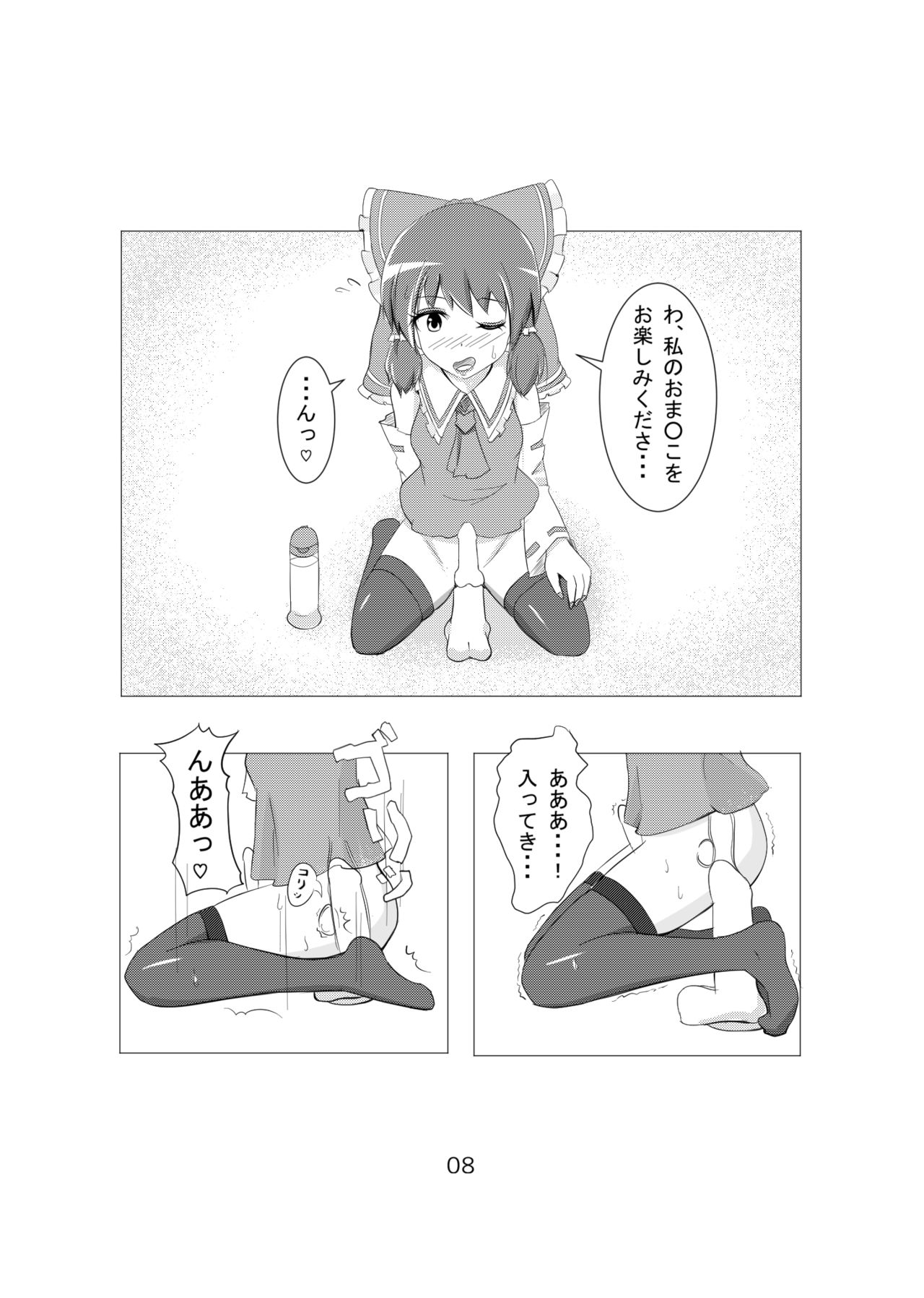 [blue wind (青風)] 男の娘がコスニーするだけの本 + 男の娘チルノくん初めてのコスックス (東方Project) [DL版]