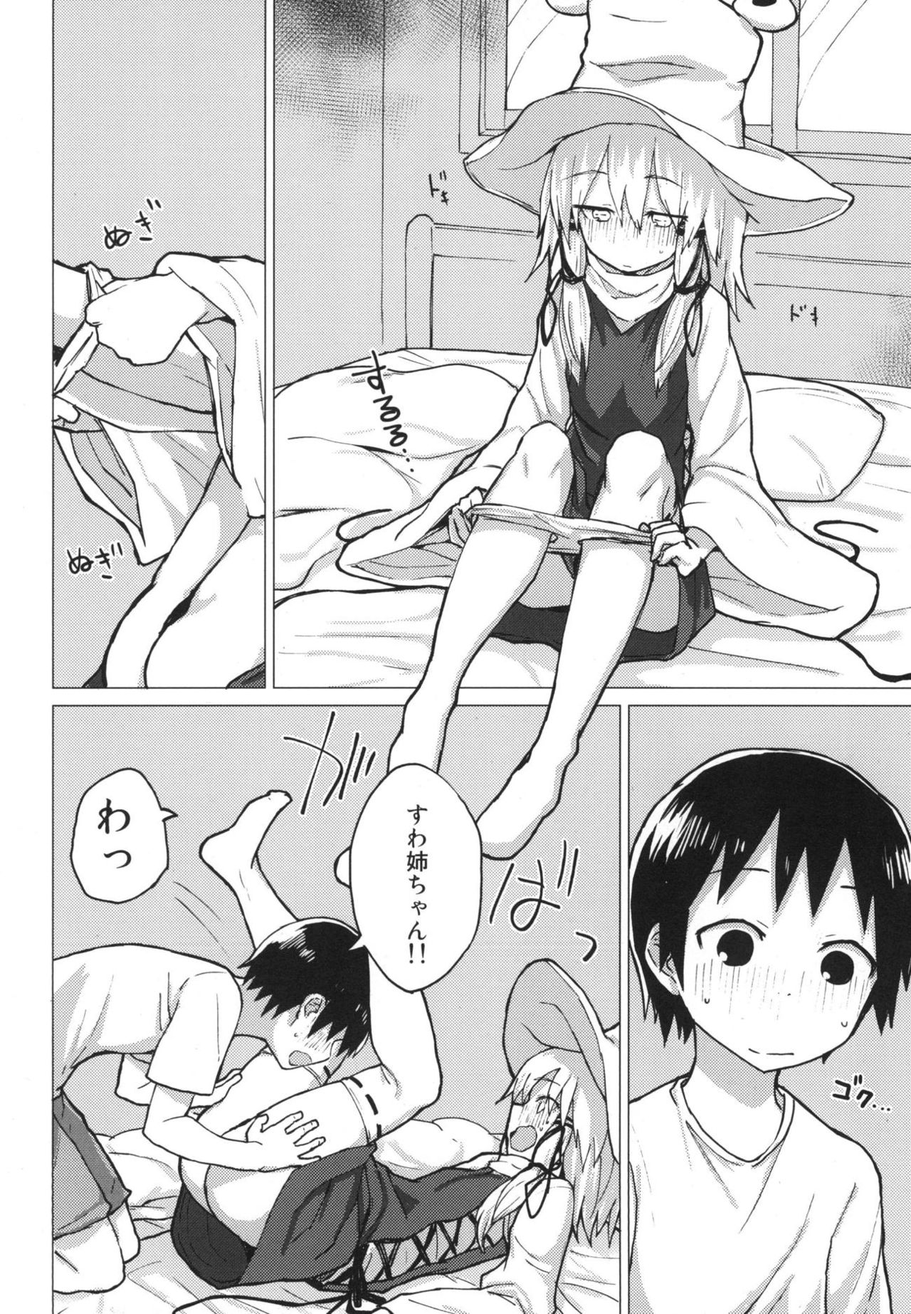 [100円外務省 (みりの)] すわ姉ちゃんをじっくり見て触る本 すわショタ番外編12 (東方Project) [DL版]