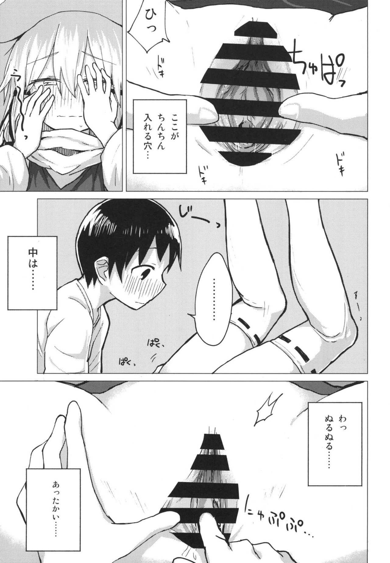 [100円外務省 (みりの)] すわ姉ちゃんをじっくり見て触る本 すわショタ番外編12 (東方Project) [DL版]