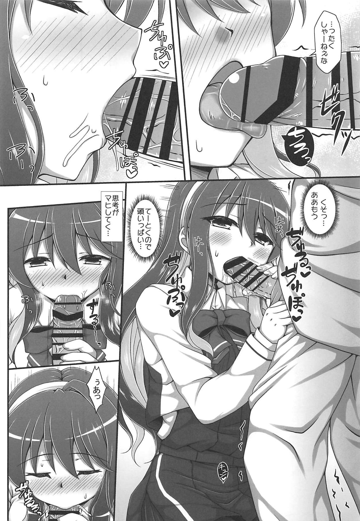 (C94) [いつかのそら (社)] Hな長波サマ改二 (艦隊これくしょん -艦これ-)