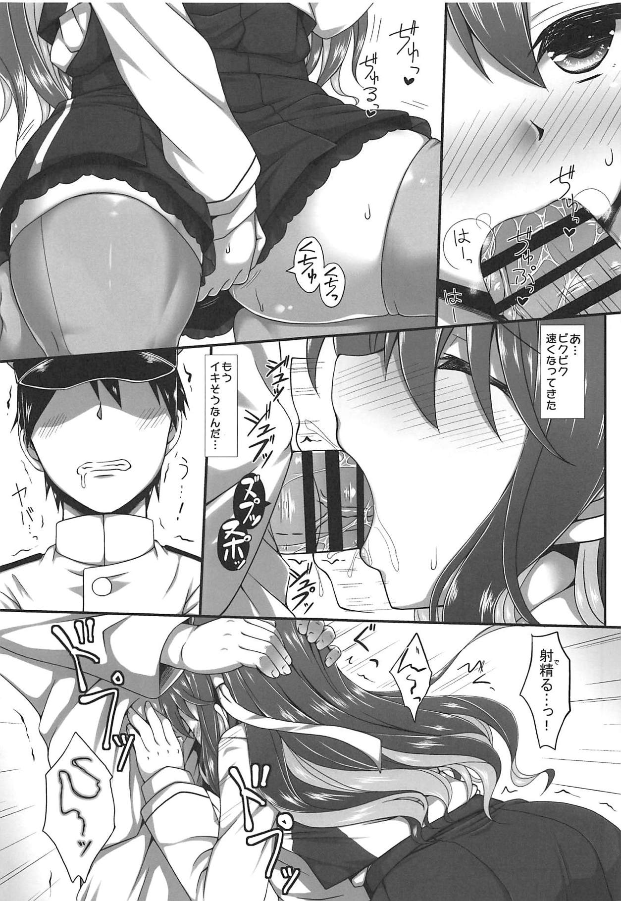 (C94) [いつかのそら (社)] Hな長波サマ改二 (艦隊これくしょん -艦これ-)