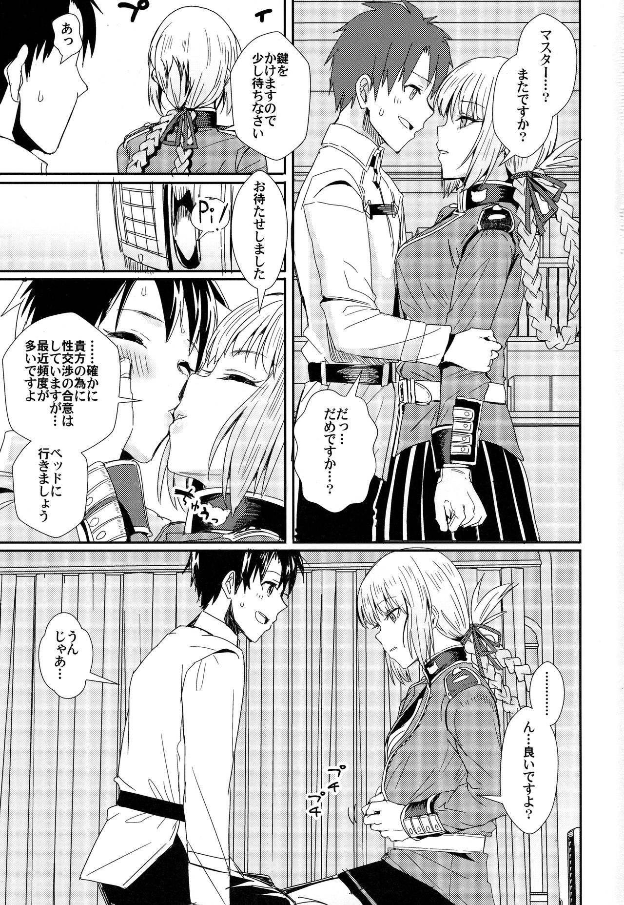 (C93) [春工房 (春工房のりまき)] サーバスト! (Fate/Grand Order)