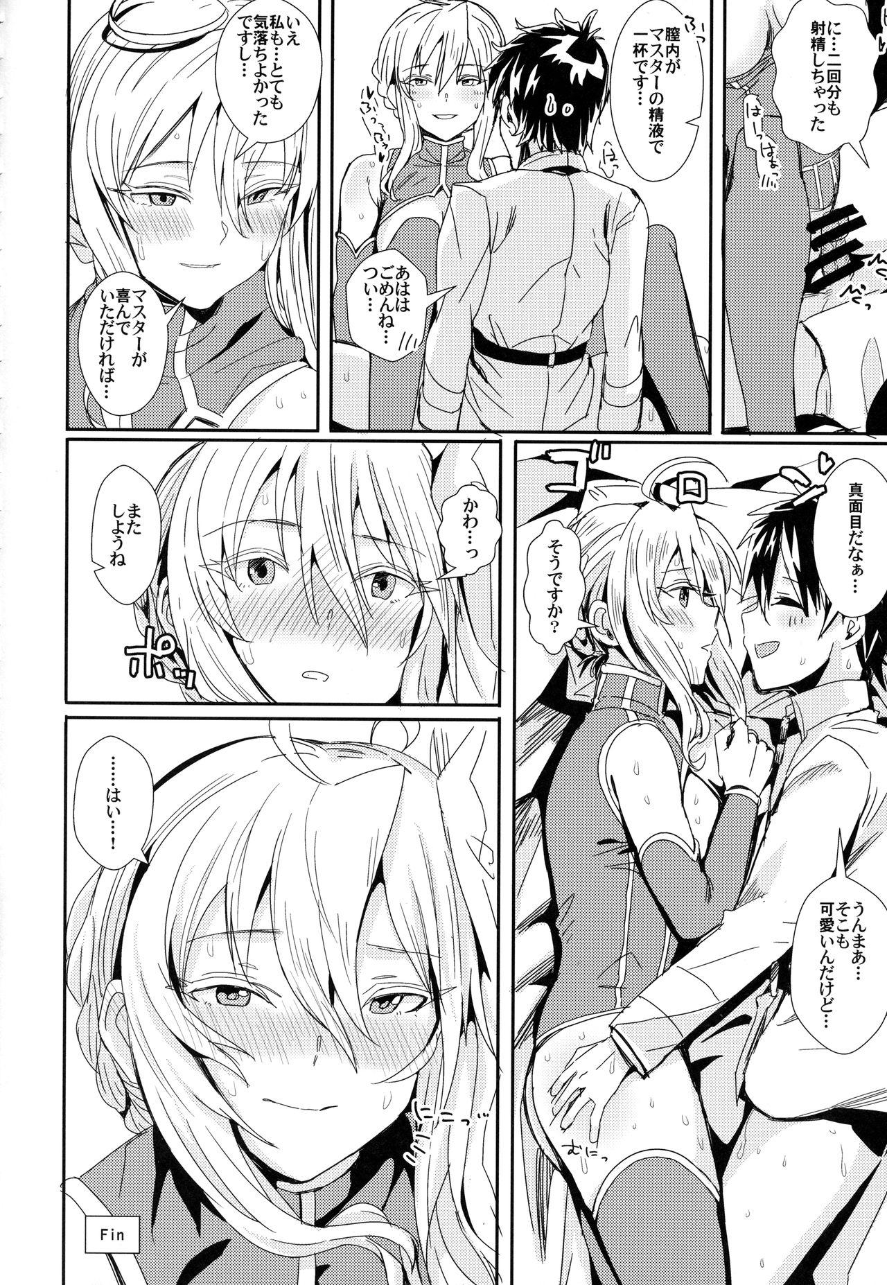 (C93) [春工房 (春工房のりまき)] サーバスト! (Fate/Grand Order)