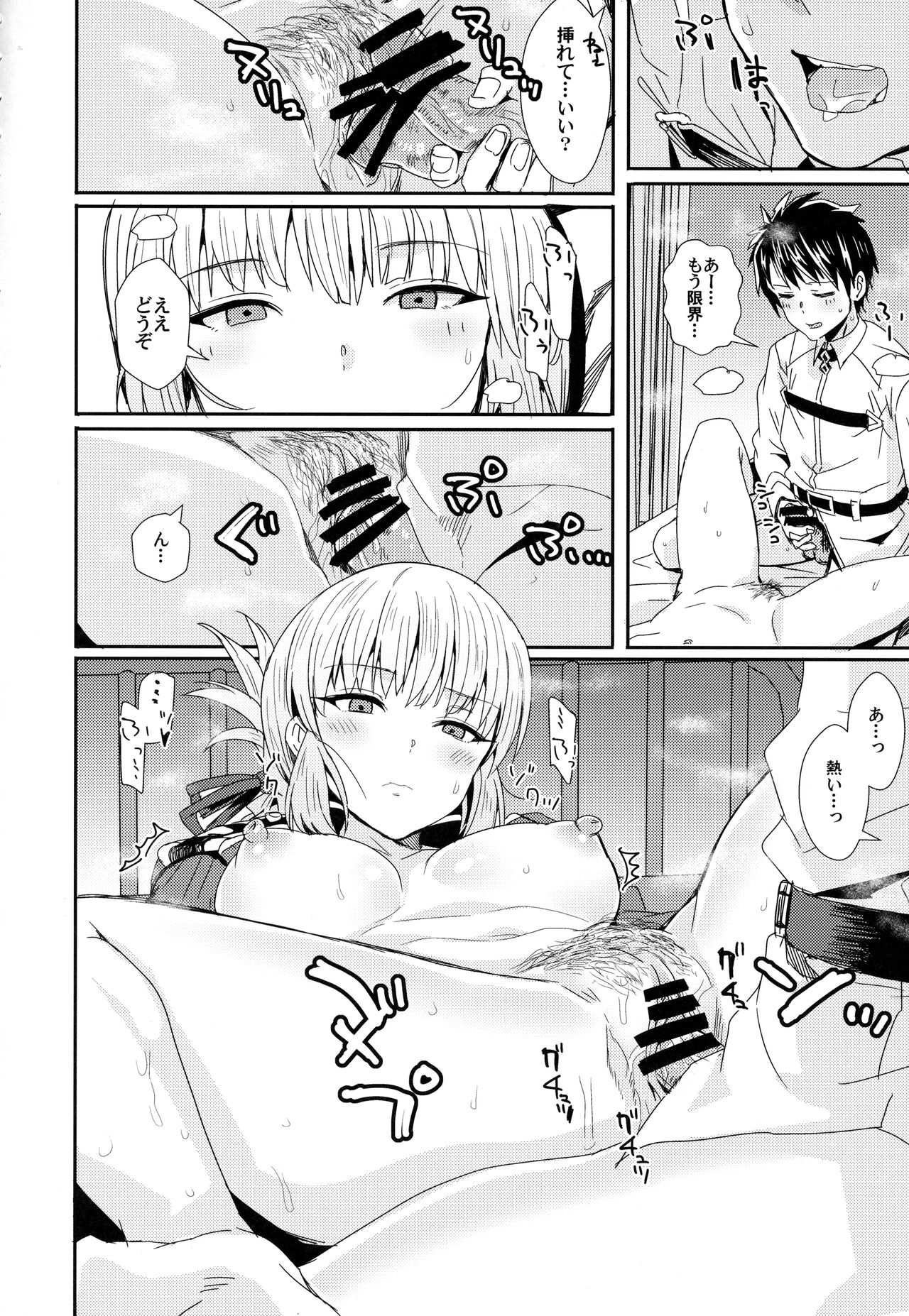 (C93) [春工房 (春工房のりまき)] サーバスト! (Fate/Grand Order)