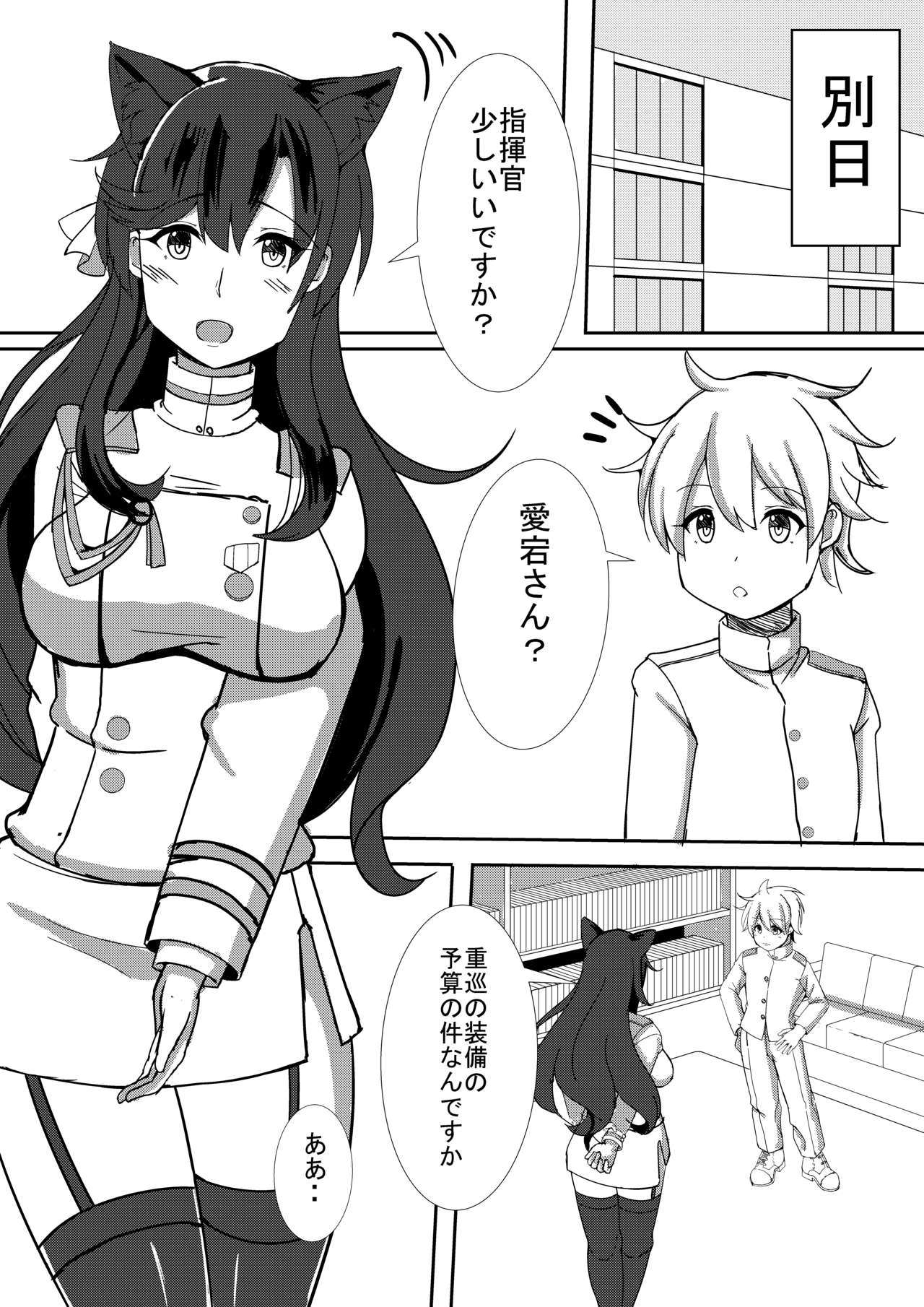 [オレンジ] 愛宕さんにやんわりと指揮官が取られる本 (アズールレーン)