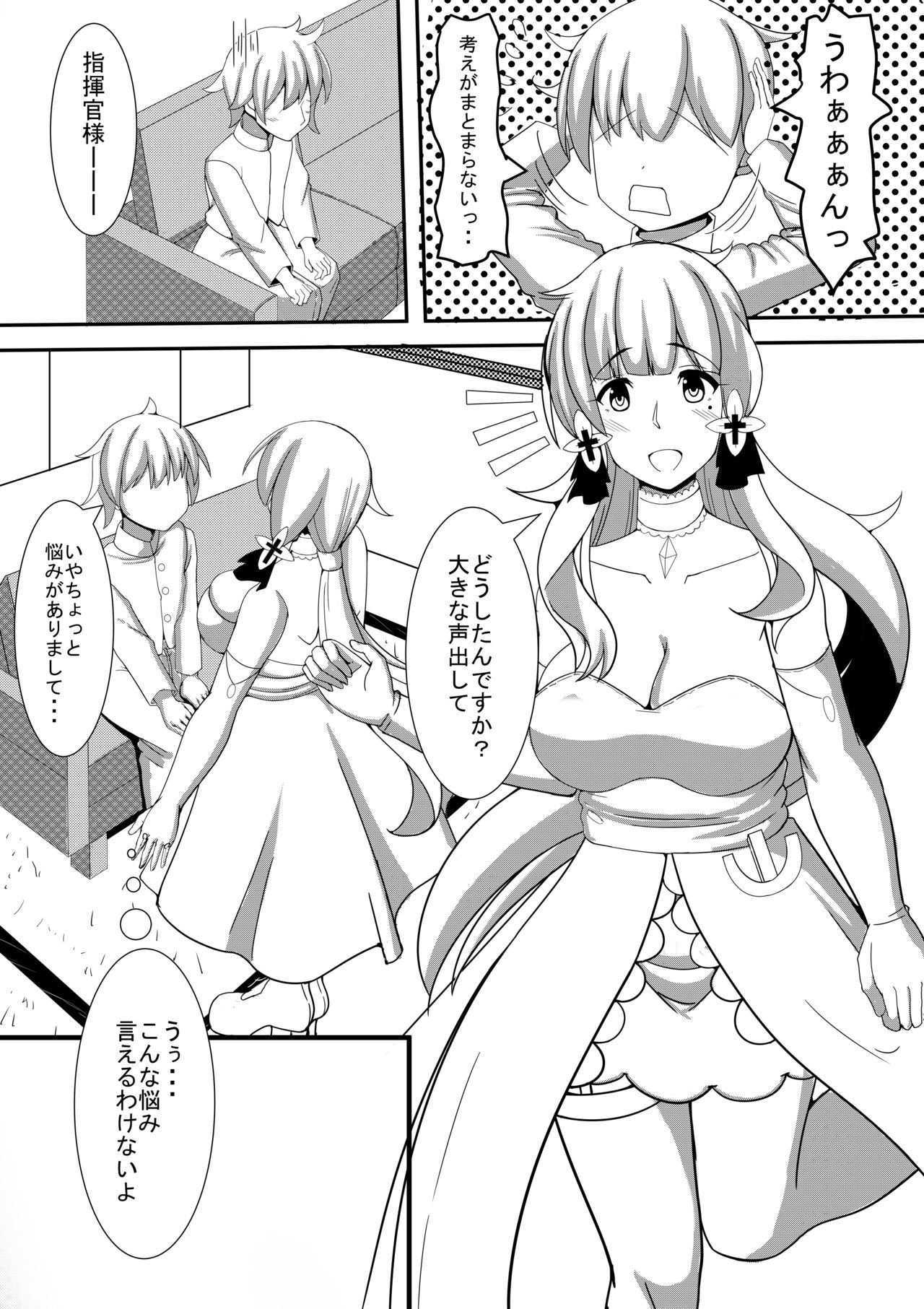 [オレンジ] 愛宕さんにやんわりと指揮官が取られる本 (アズールレーン)