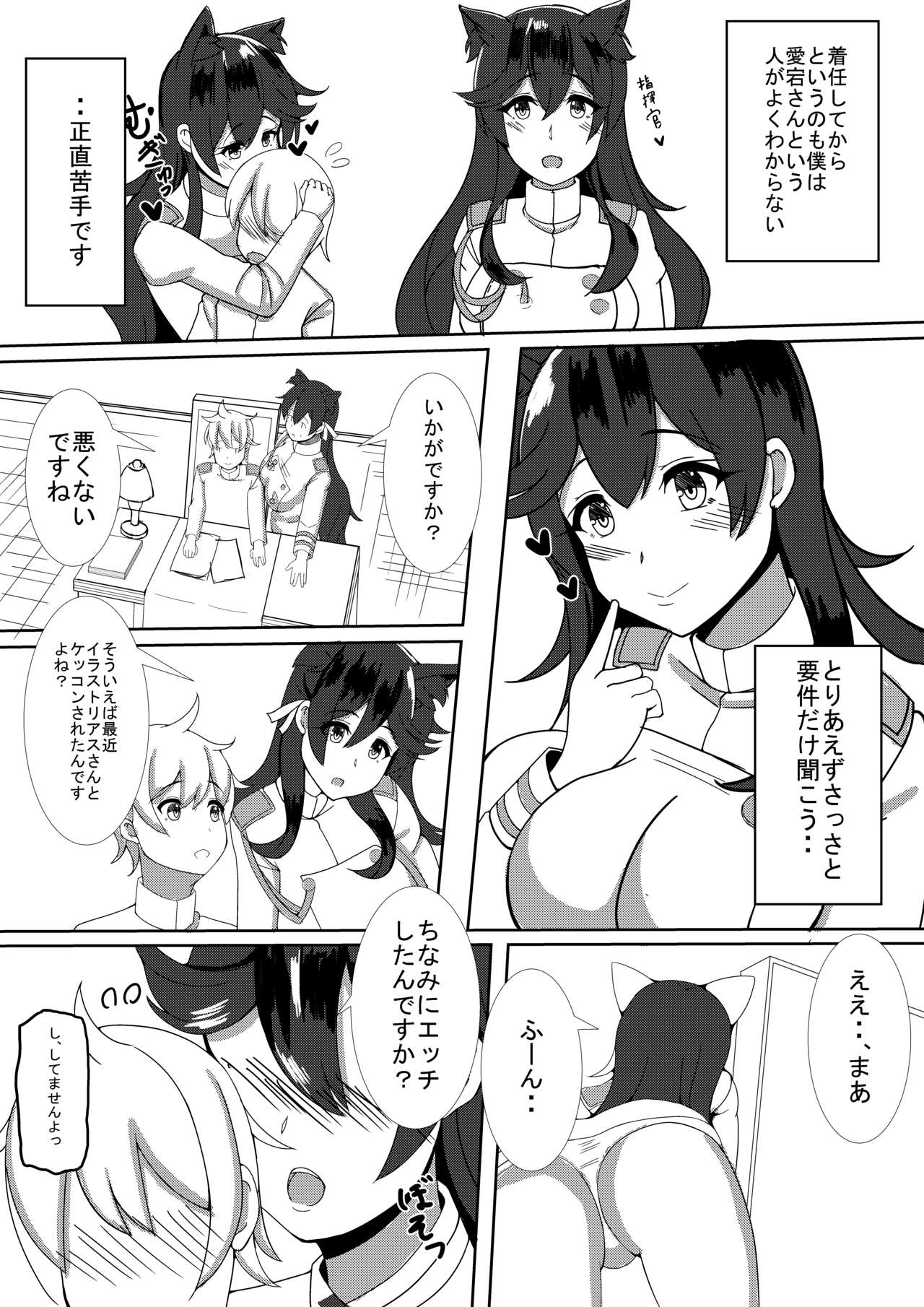 [オレンジ] 愛宕さんにやんわりと指揮官が取られる本 (アズールレーン)