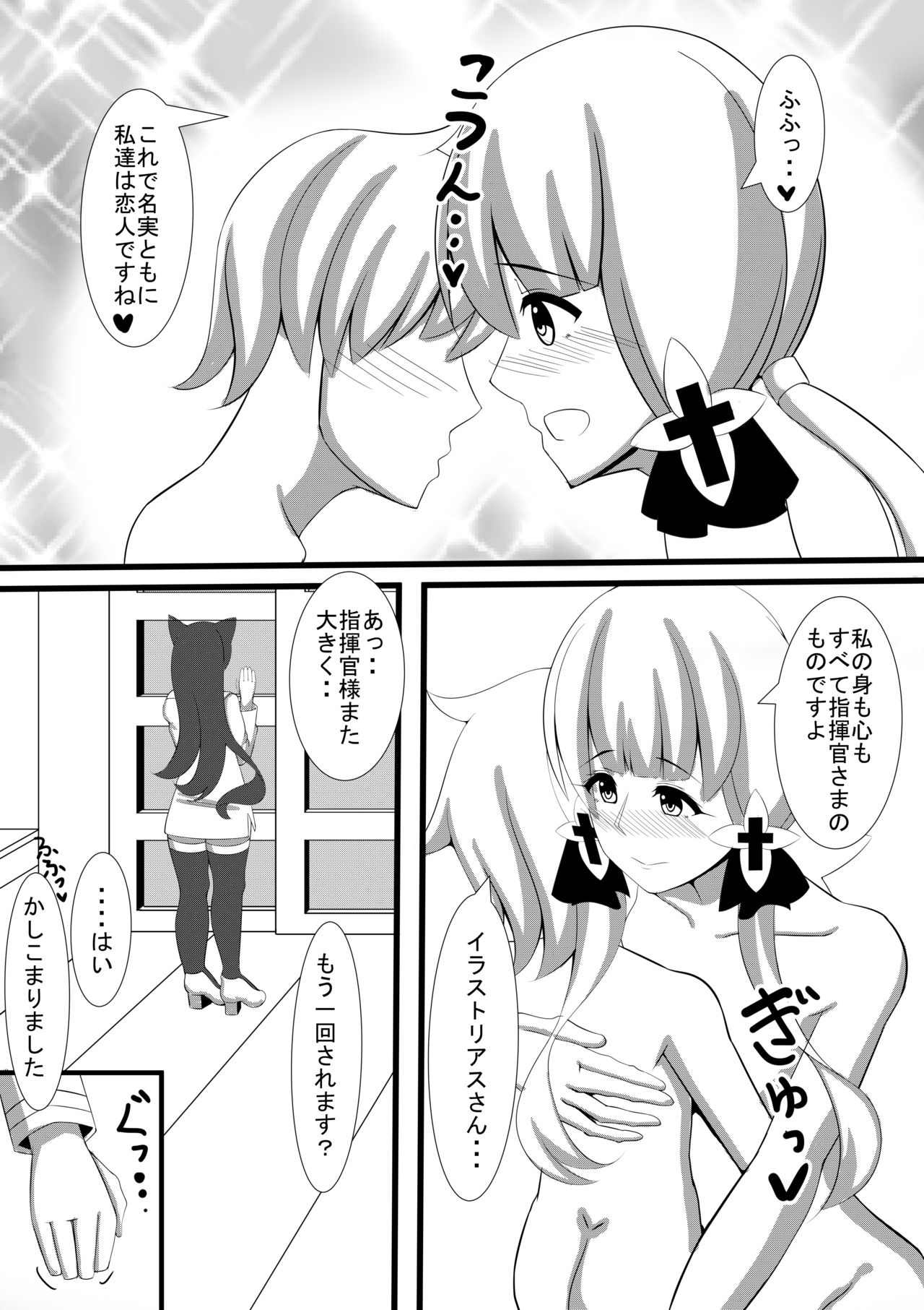 [オレンジ] 愛宕さんにやんわりと指揮官が取られる本 (アズールレーン)