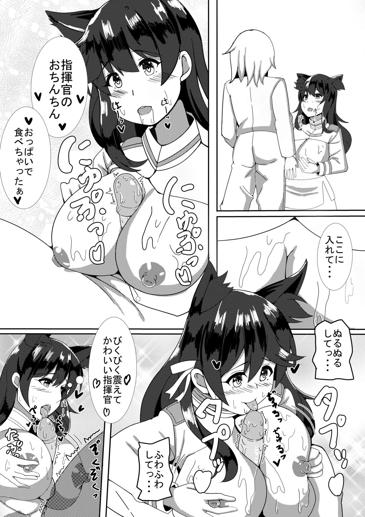 [オレンジ] 愛宕さんにやんわりと指揮官が取られる本 (アズールレーン)