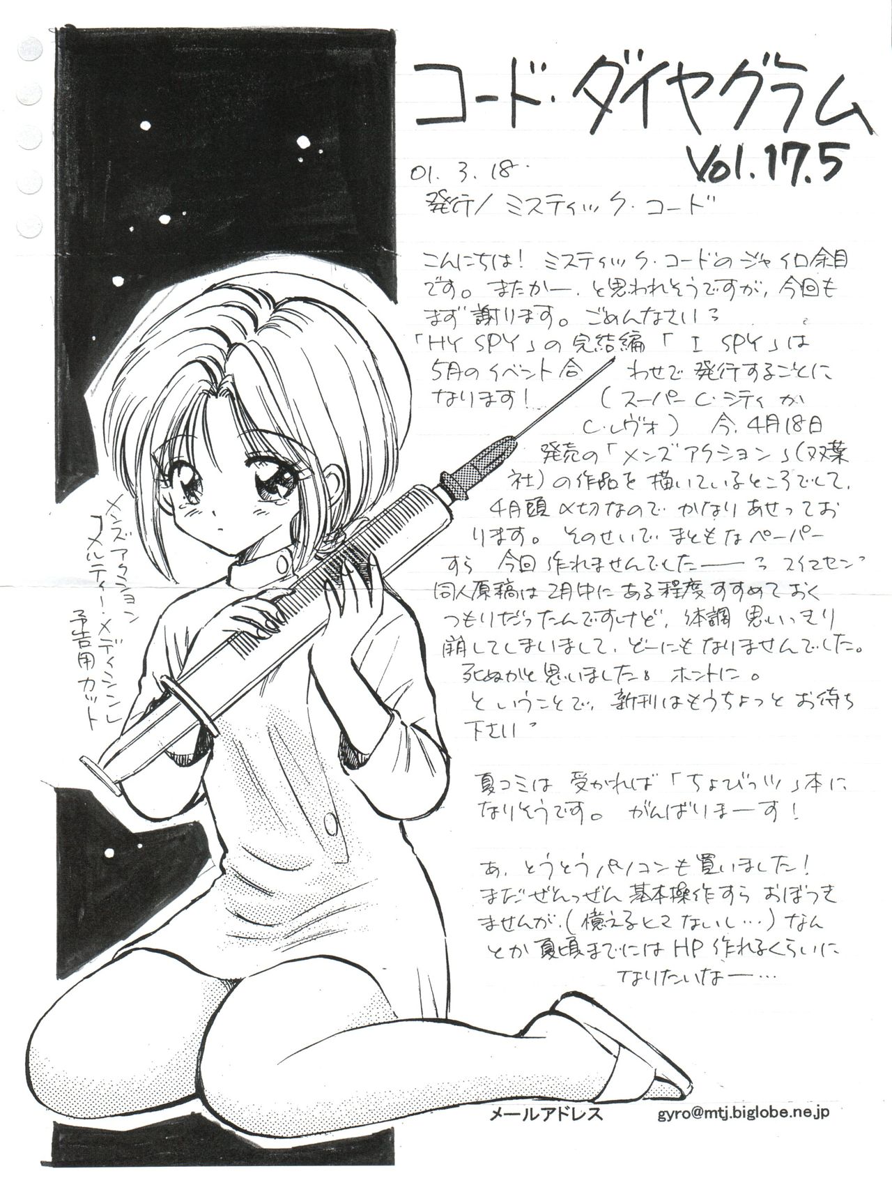 (C58) [ミスティック・コード (ジャイロ余目)] HY SPY (カードキャプターさくら)