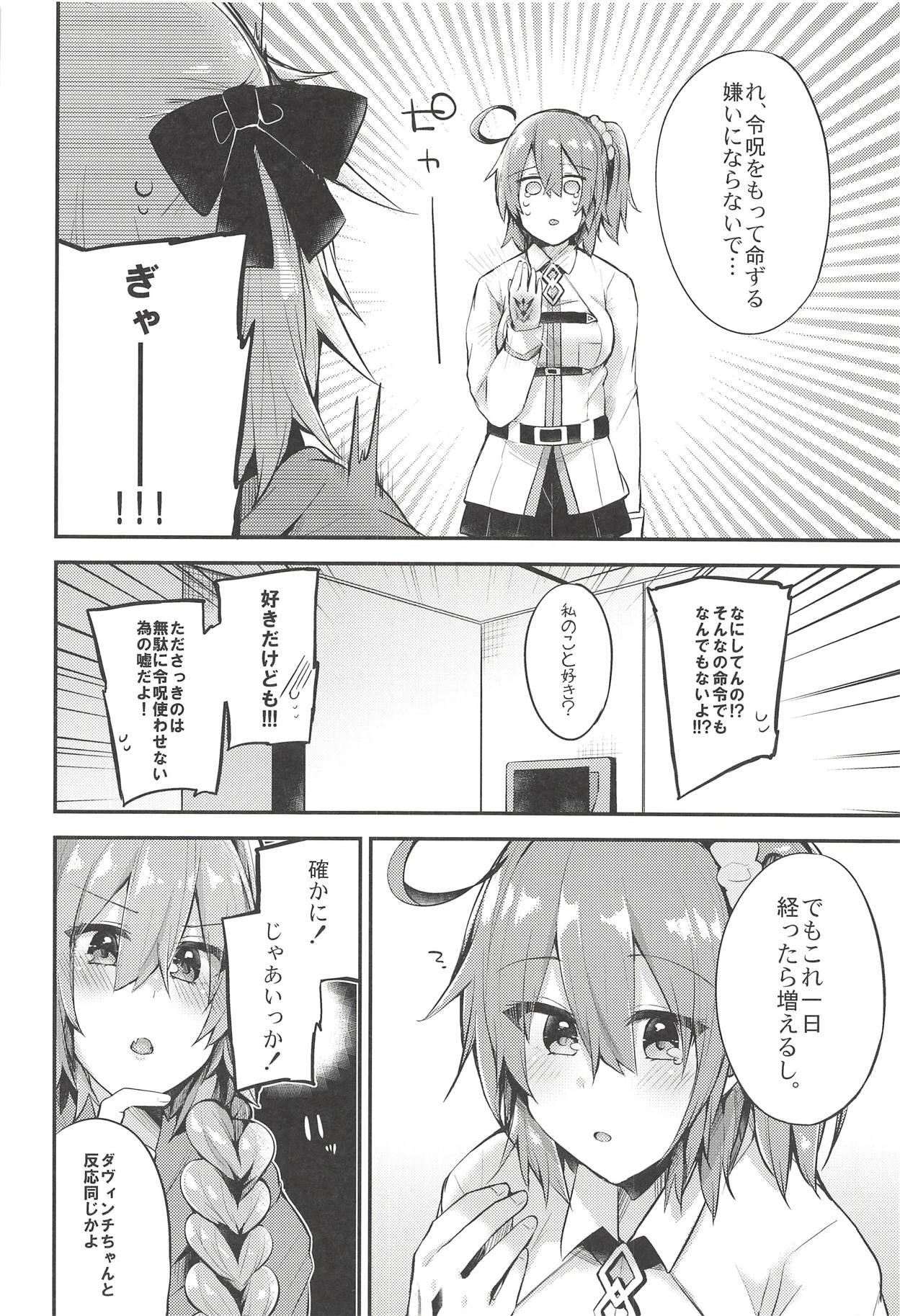 (C93) [りーりおがーと (かえぬこ)] アストルフォで一日中あそんじゃう?それとも聖杯あげちゃう?どっちもやっちゃう! (Fate/Grand Order)