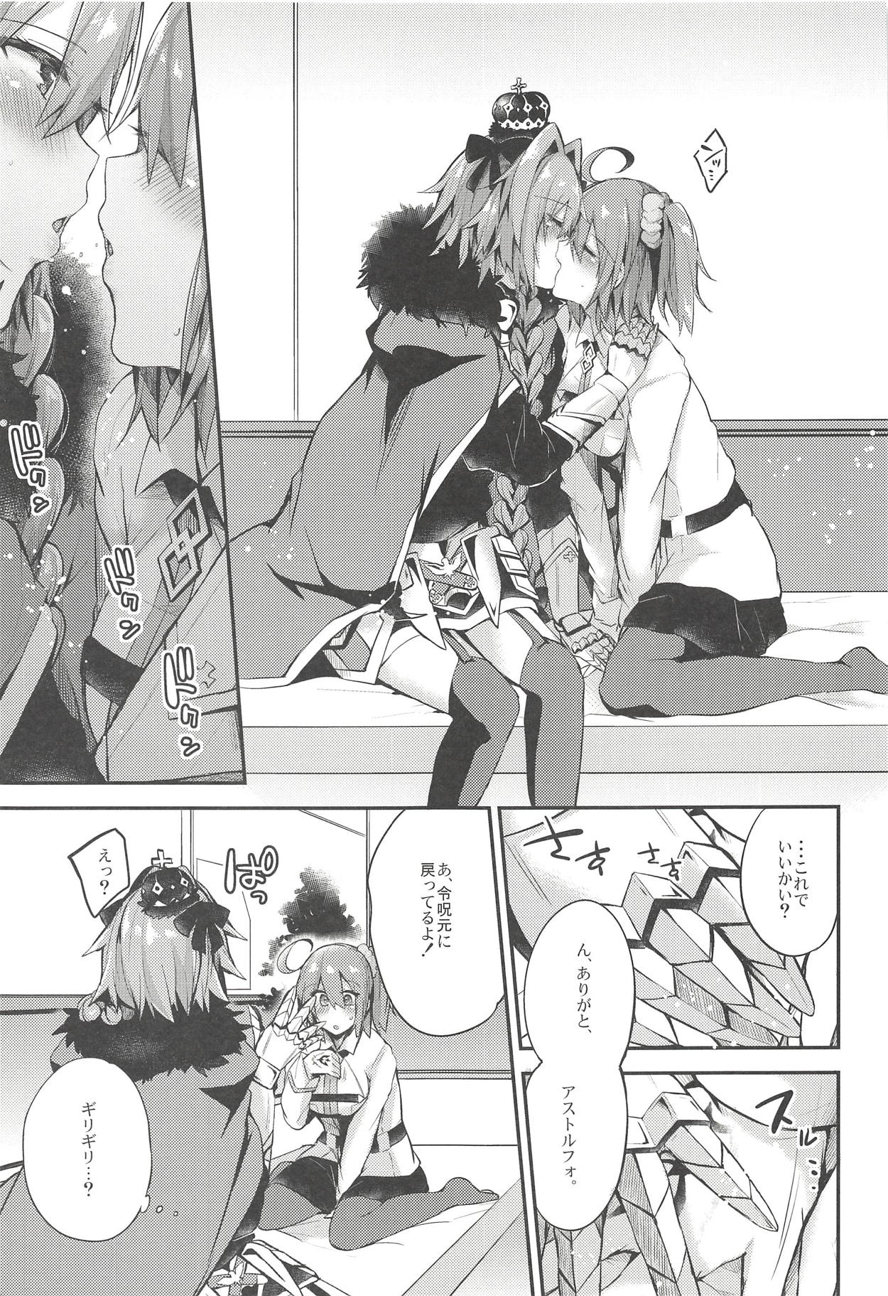 (C93) [りーりおがーと (かえぬこ)] アストルフォで一日中あそんじゃう?それとも聖杯あげちゃう?どっちもやっちゃう! (Fate/Grand Order)