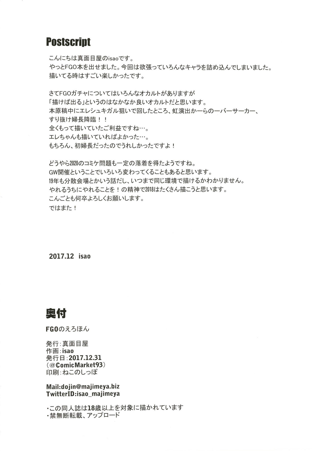 [真面目屋 (isao)] FGOのえろほん (Fate/Grand Order) [英訳] [DL版]