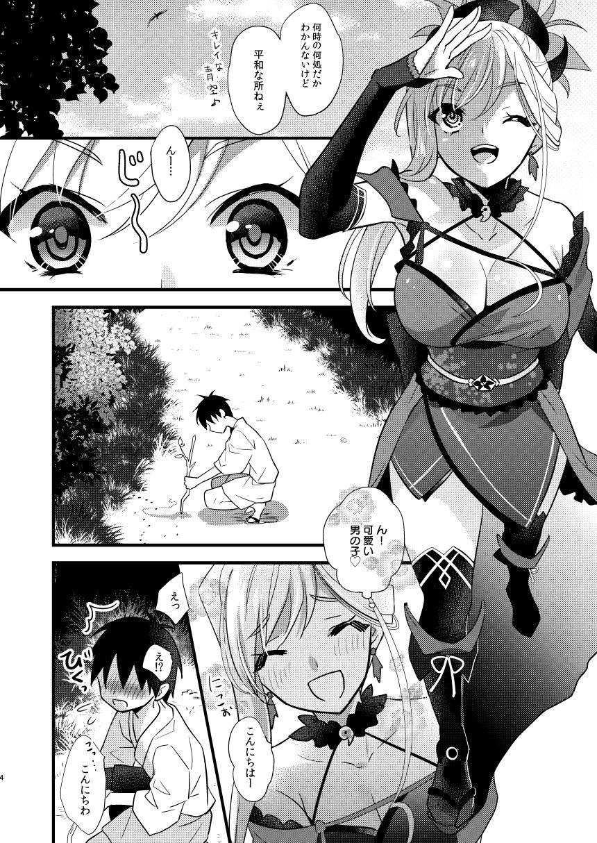 [C8 (8)] 道中つまみ喰い (Fate/Grand Order) [DL版]