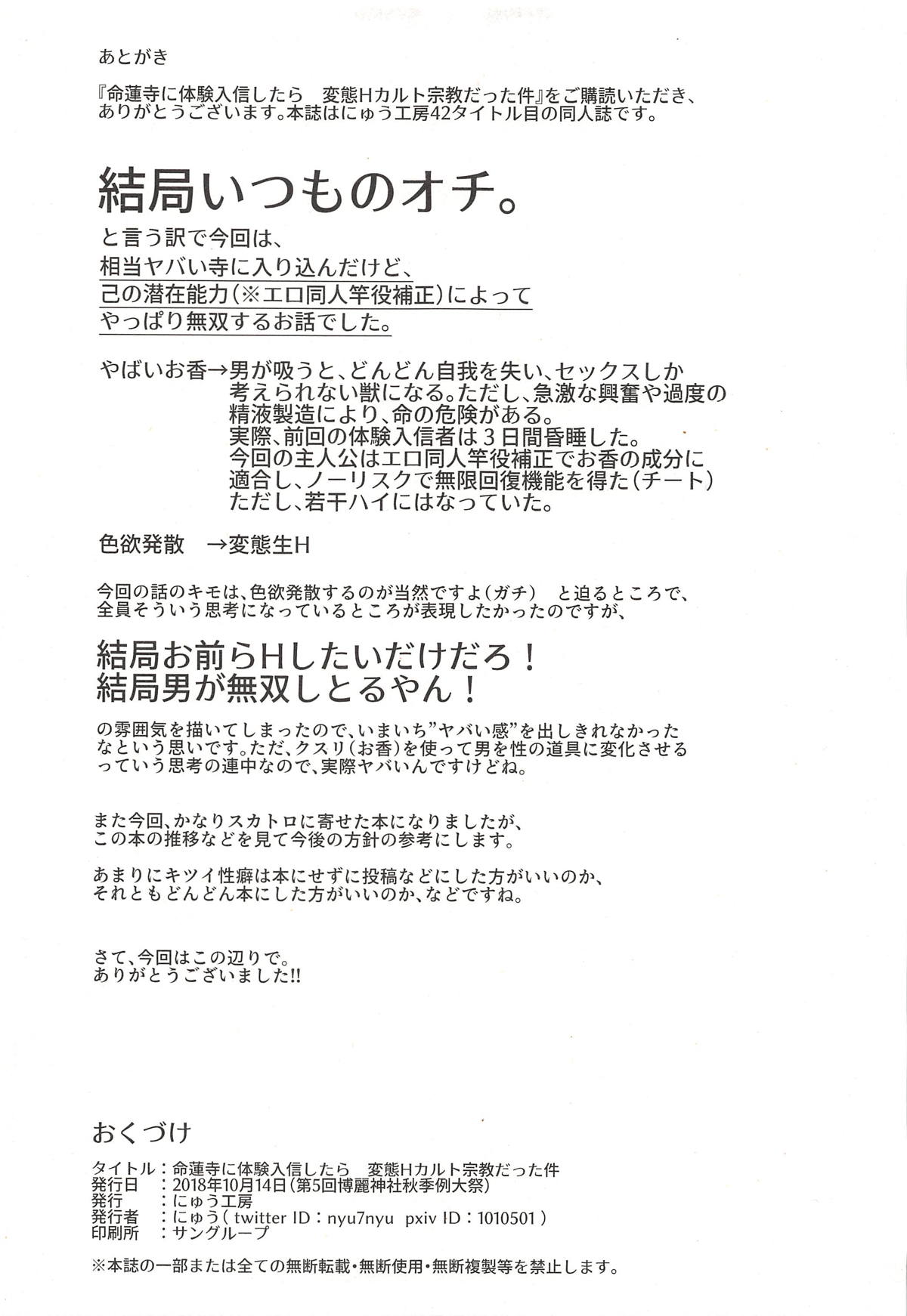 (秋季例大祭5) [にゅう工房 (にゅう)] 命蓮寺に体験入信したら 変態Hカルト宗教だった件 (東方Project)