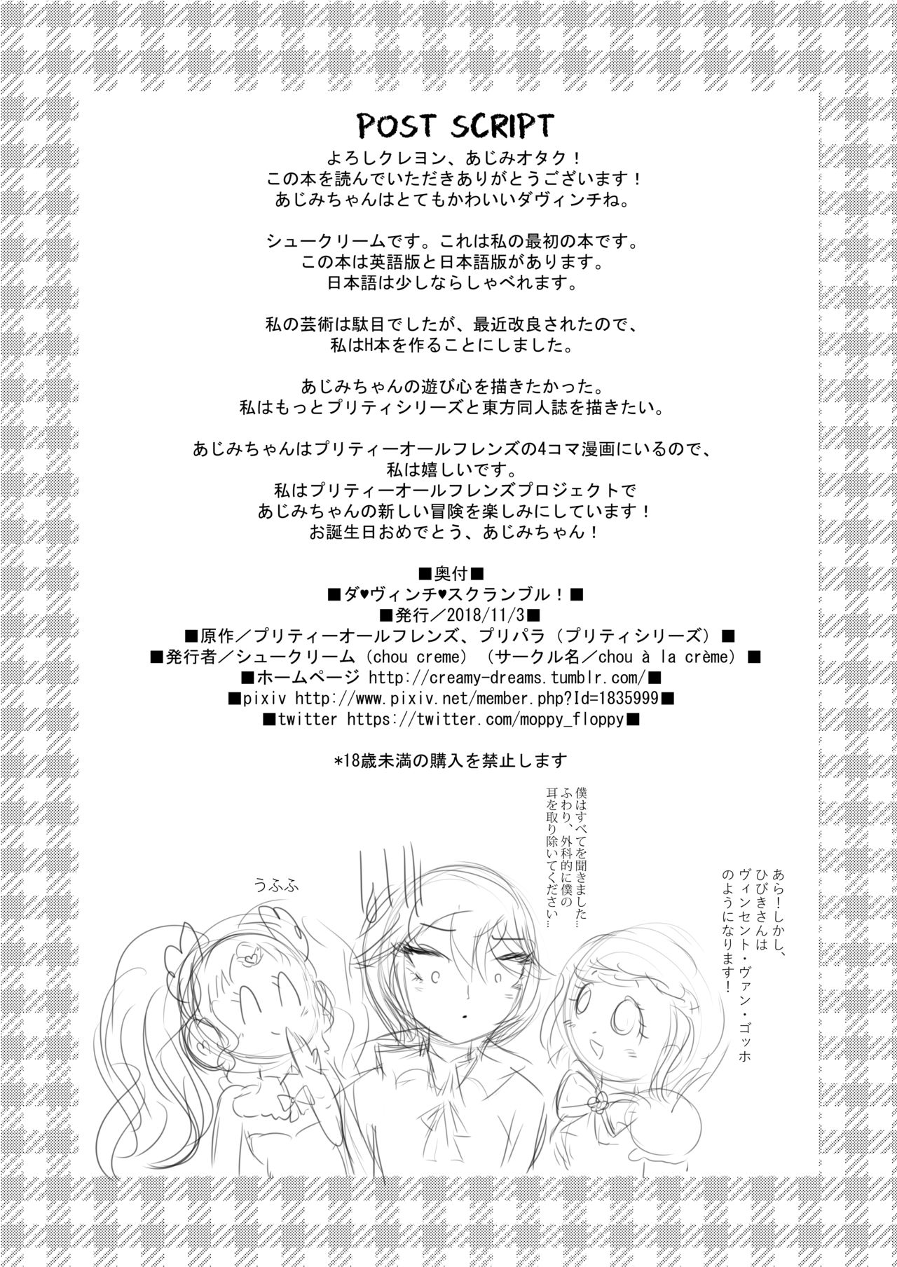[chou à la crème (シュークリーム)] ダ♥ヴィンチ♥スクランブル！ (プリパラ)