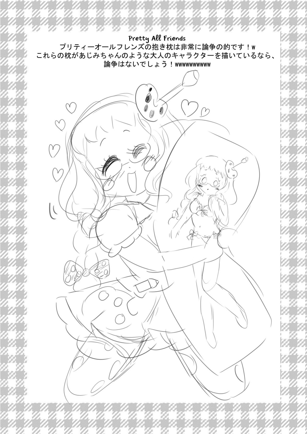 [chou à la crème (シュークリーム)] ダ♥ヴィンチ♥スクランブル！ (プリパラ)