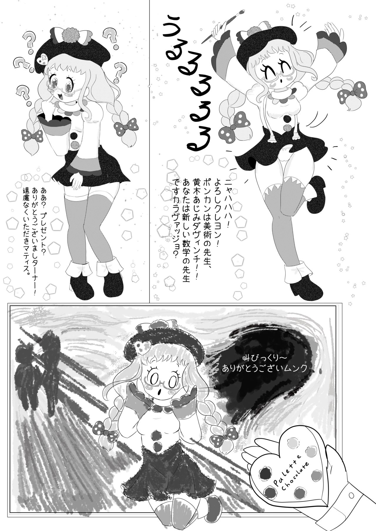 [chou à la crème (シュークリーム)] ダ♥ヴィンチ♥スクランブル！ (プリパラ)