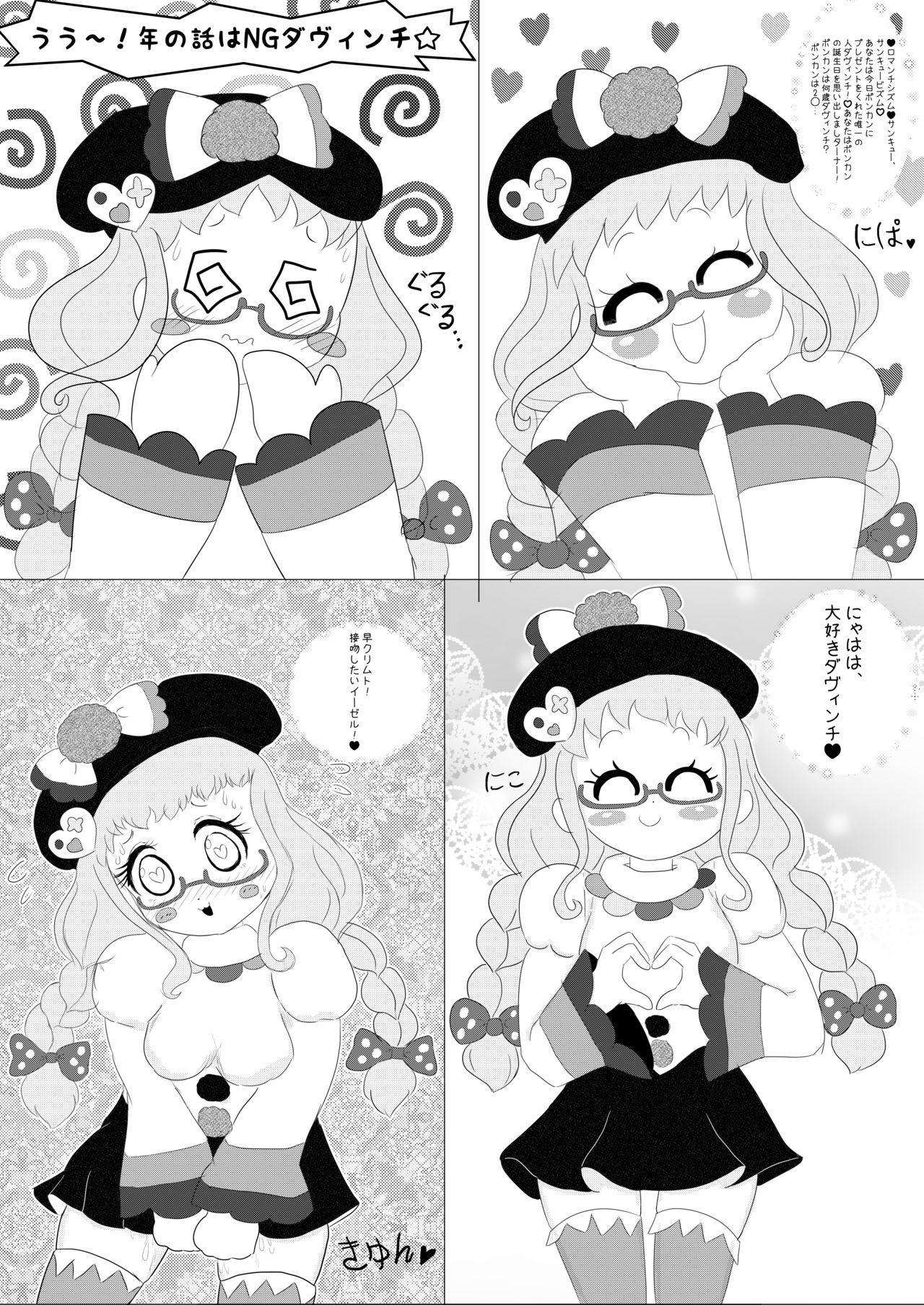 [chou à la crème (シュークリーム)] ダ♥ヴィンチ♥スクランブル！ (プリパラ)