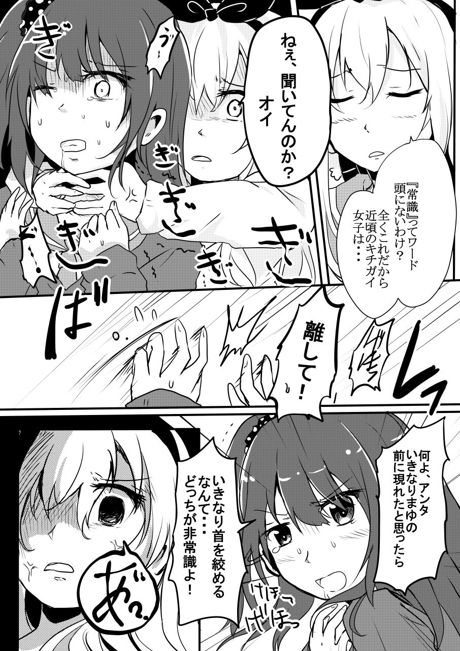 [電脳ちょこれーと (よろず)] いじめっ子リョナ合同 [DL版]