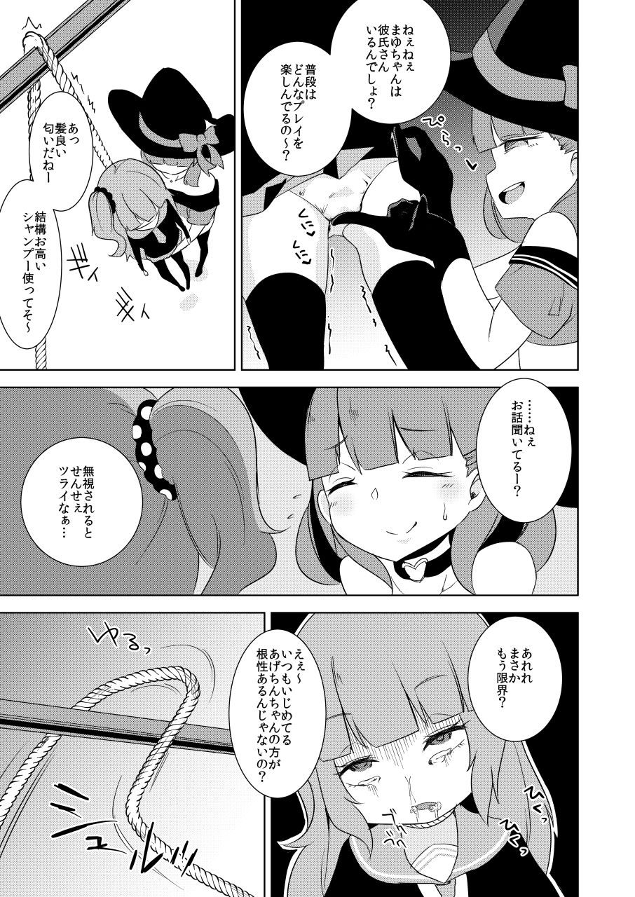 [電脳ちょこれーと (よろず)] いじめっ子リョナ合同 [DL版]