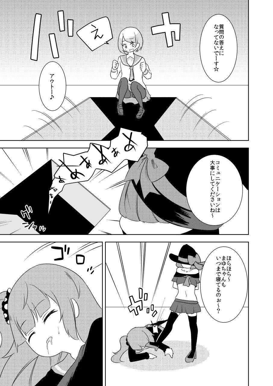 [電脳ちょこれーと (よろず)] いじめっ子リョナ合同 [DL版]