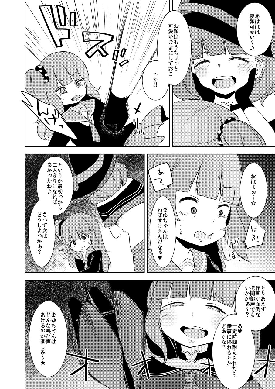 [電脳ちょこれーと (よろず)] いじめっ子リョナ合同 [DL版]